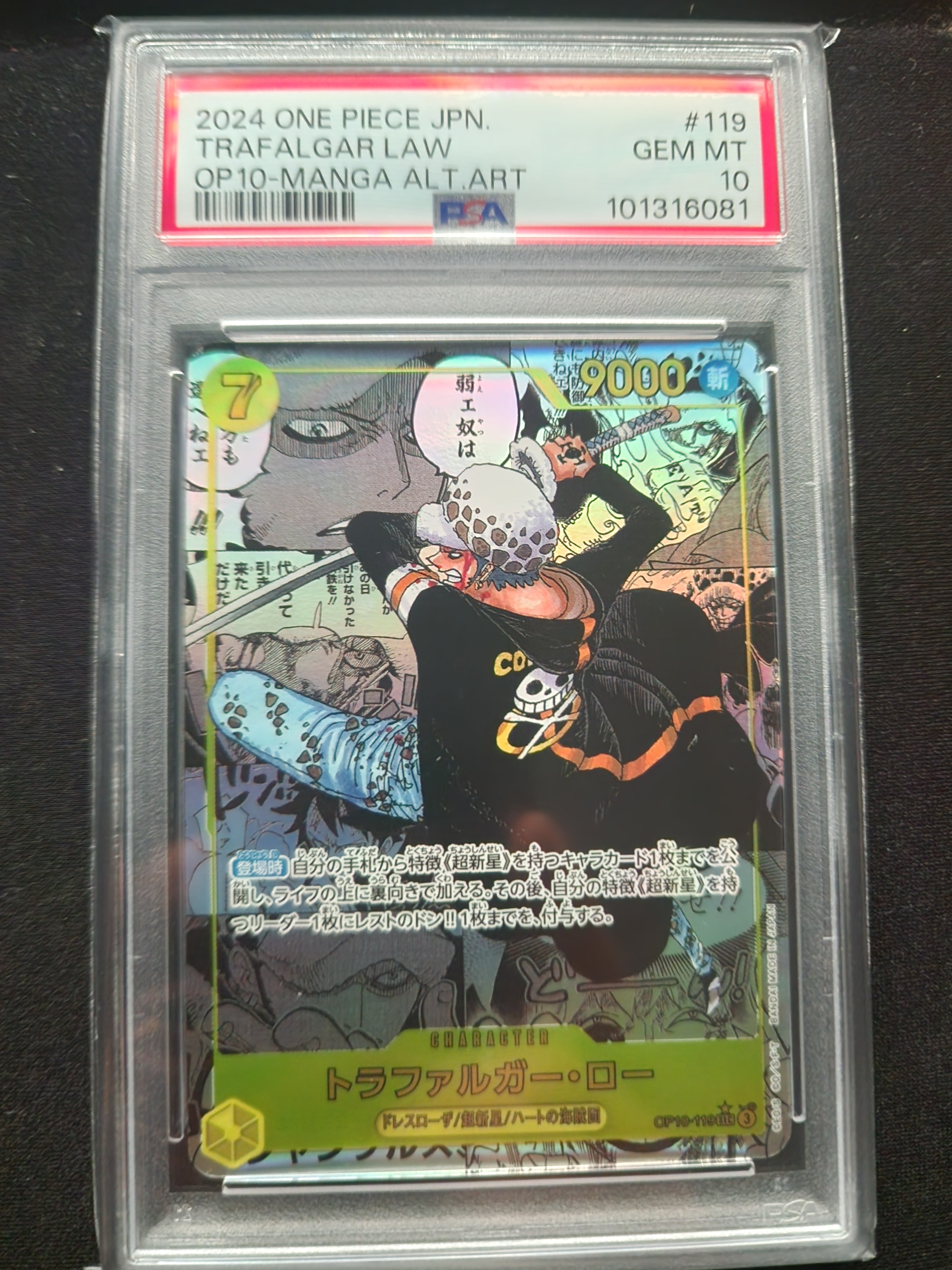 トラファルガー・ロー SEC-SP (コミパラ) [OP10-119](ブースターパック「王族の血統」)