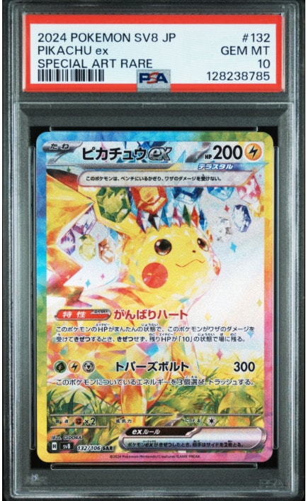 ピカチュウex SAR [SV8 132/106](拡張パック「超電ブレイカー」)