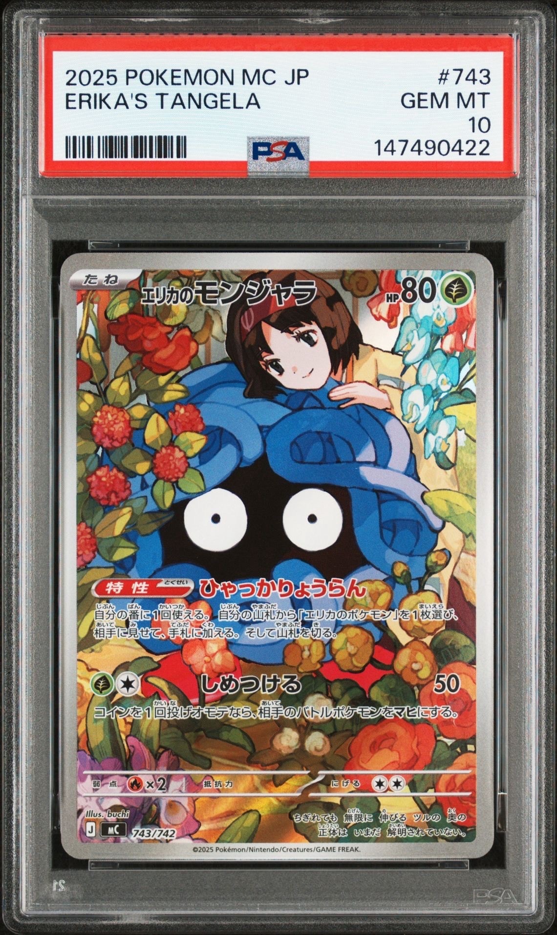 エリカのモンジャラ AR仕様 [MC 743/742](スタートデッキ100「バトル