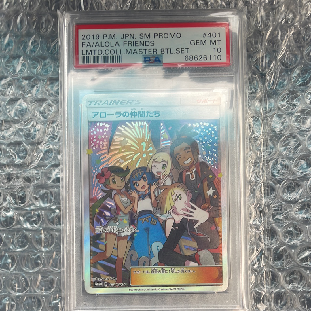 アローラの仲間たち: プロモ[SM-P 401](プロモーションカード「SM-P」)