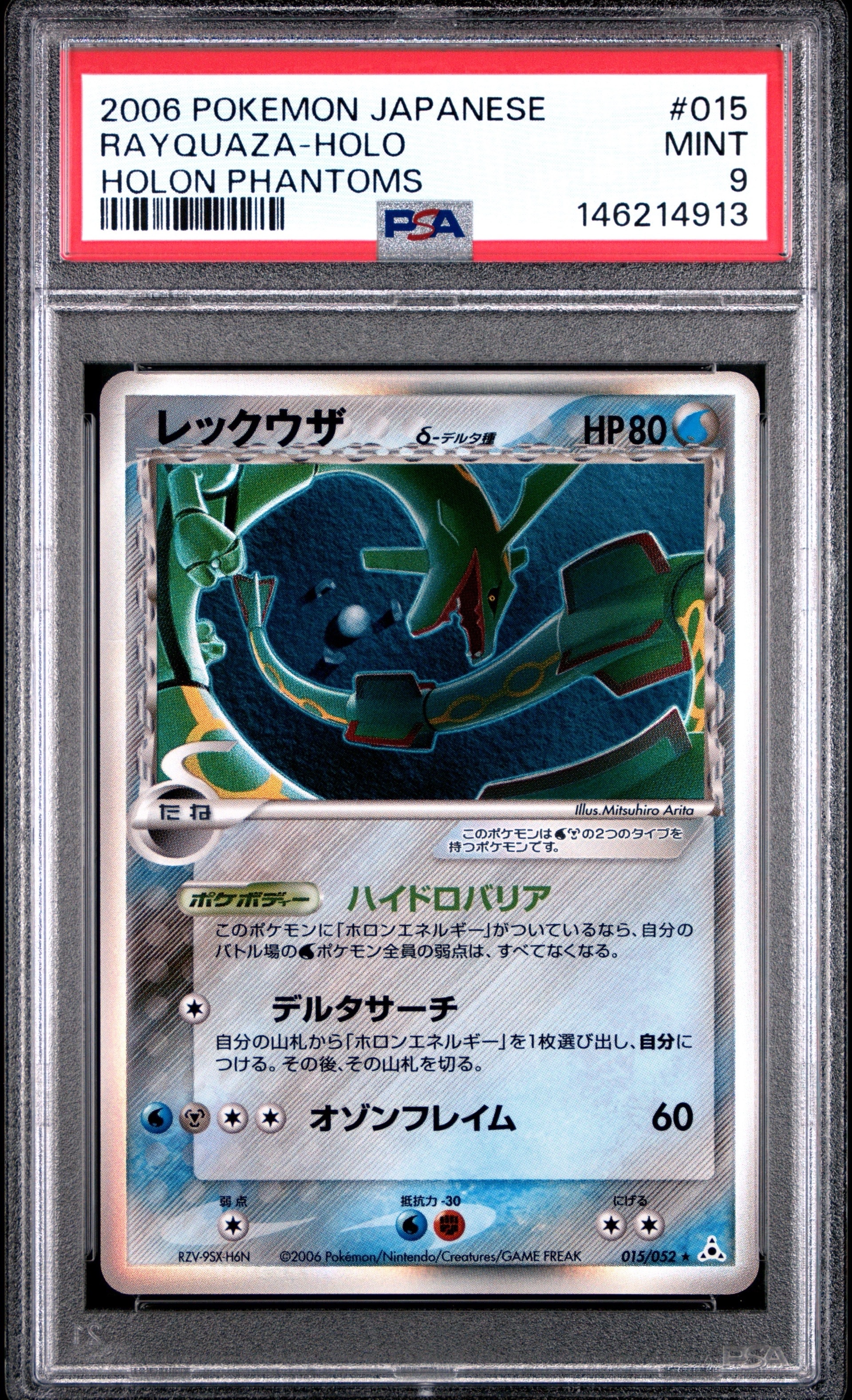 PSA9】レックウザδ-デルタ種 R: 再販[PCG7 015/052](拡張パック