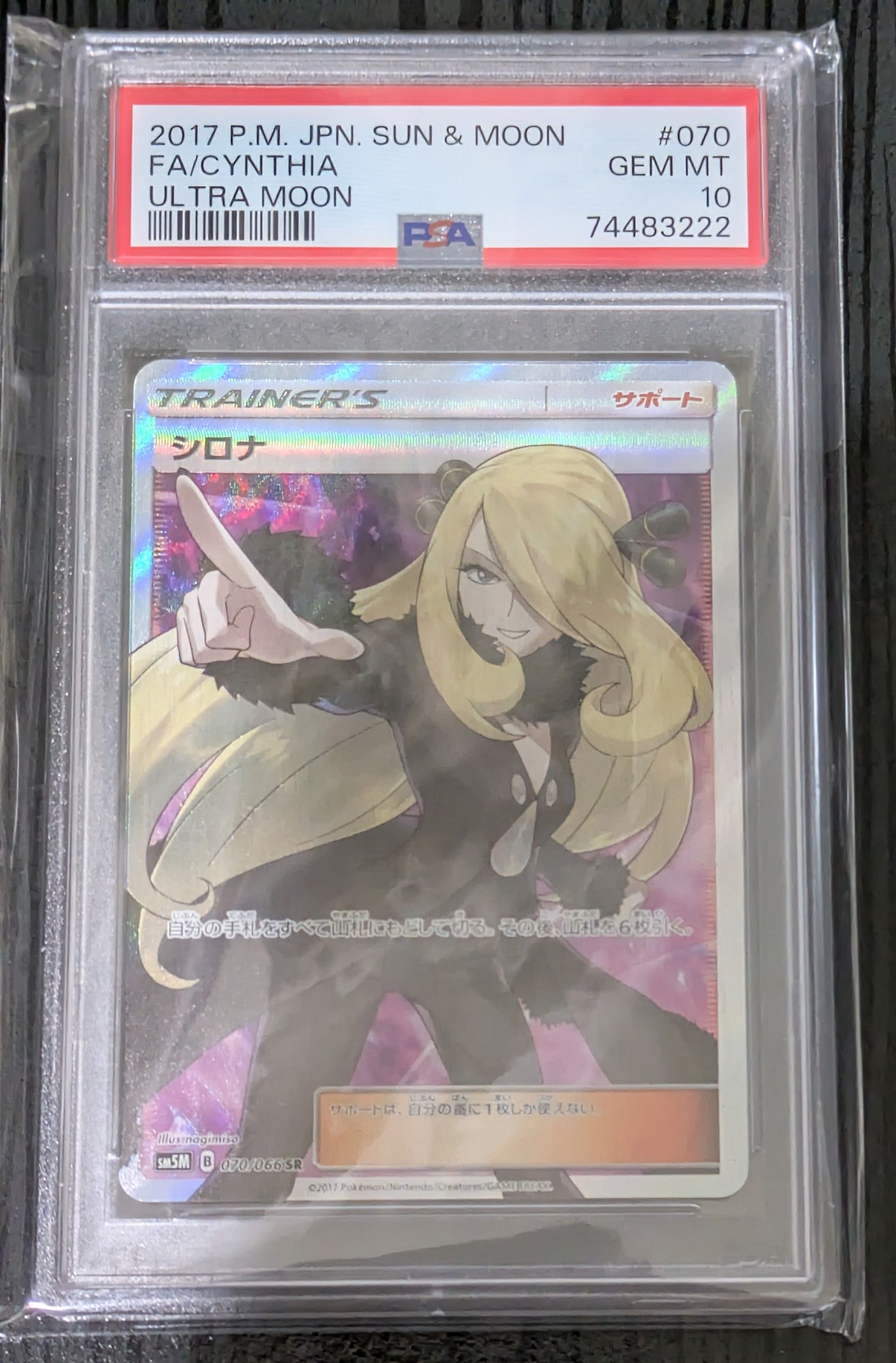 シロナ SR[SM5M 070/066](拡張パック「ウルトラムーン」)