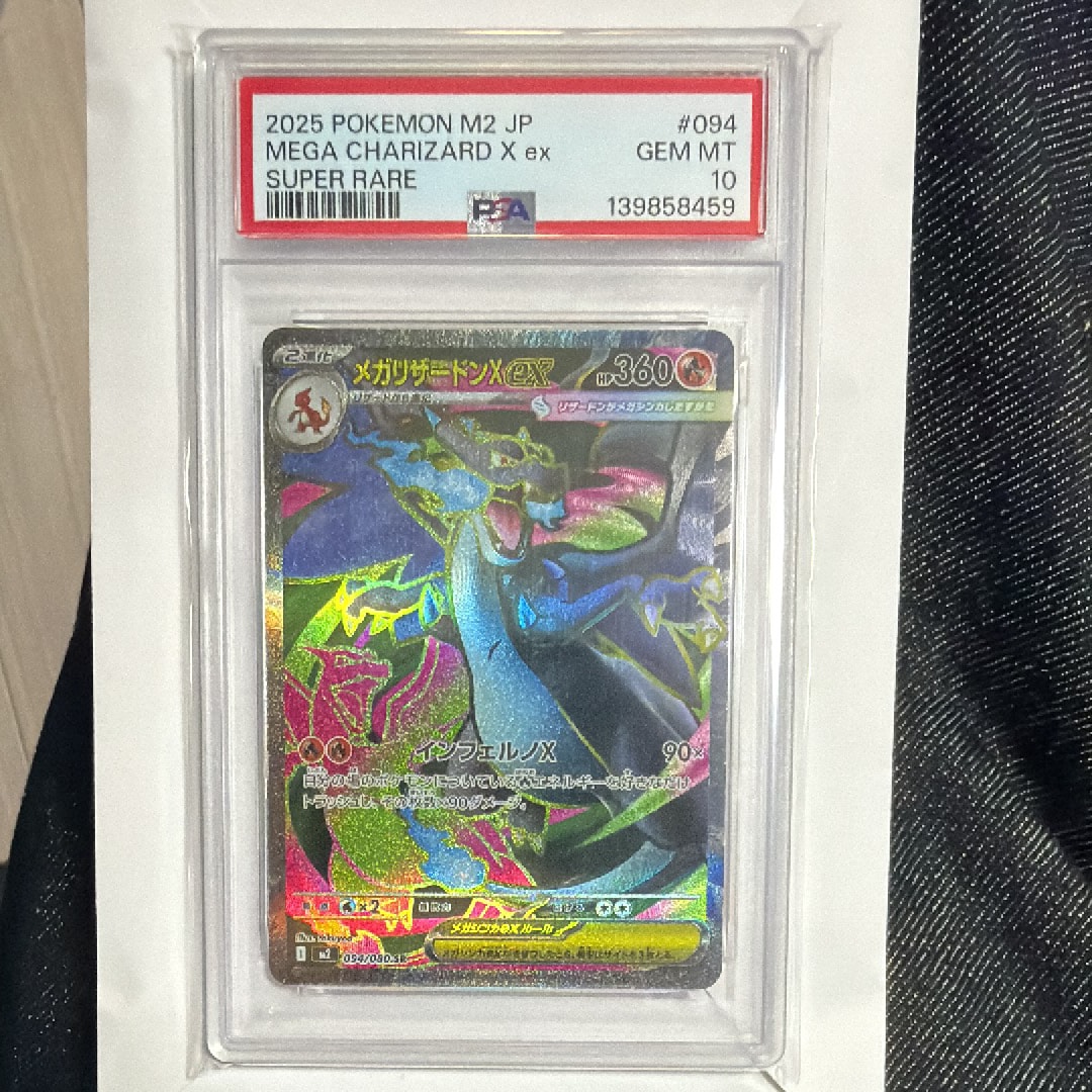 メガリザードンXex SR [M2 094/080](拡張パック「インフェルノX」)