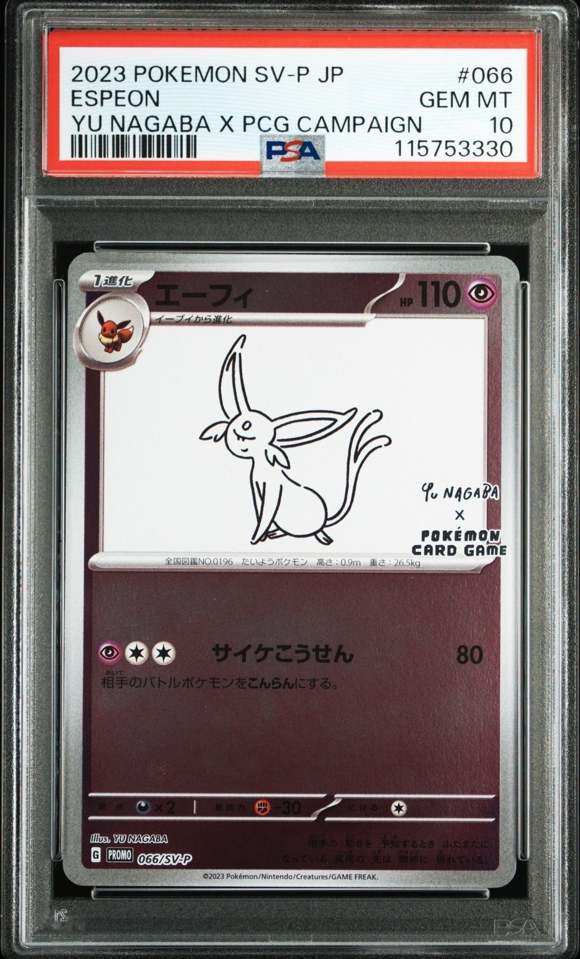 エーフィ: プロモ [SV-P 066](「YU NAGABA×ポケモンカードゲーム」プロモーションカード「SV-P」)
