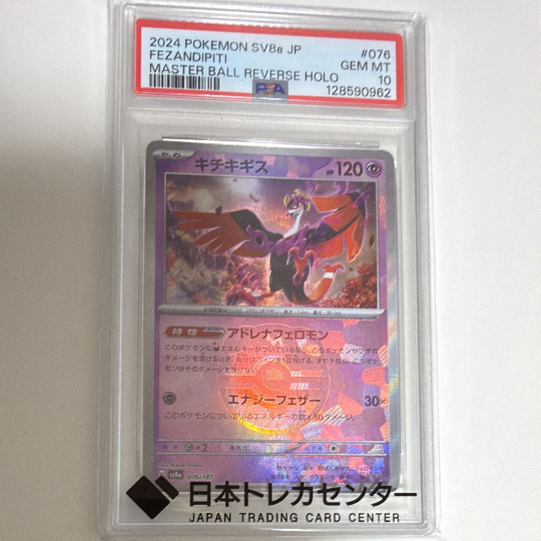 キチキギス :モンスターボールミラー [SV8a 076/187](ハイクラスパック「テラスタルフェスex」)