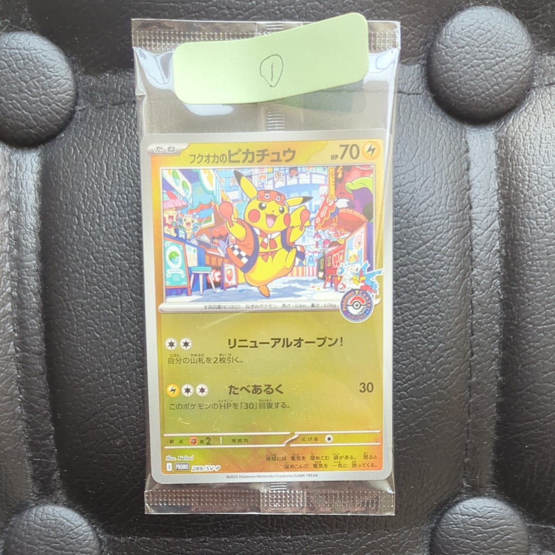 フクオカのピカチュウ P [SV-P 289](スペシャルBOX「ポケモンセンターフクオカ」)