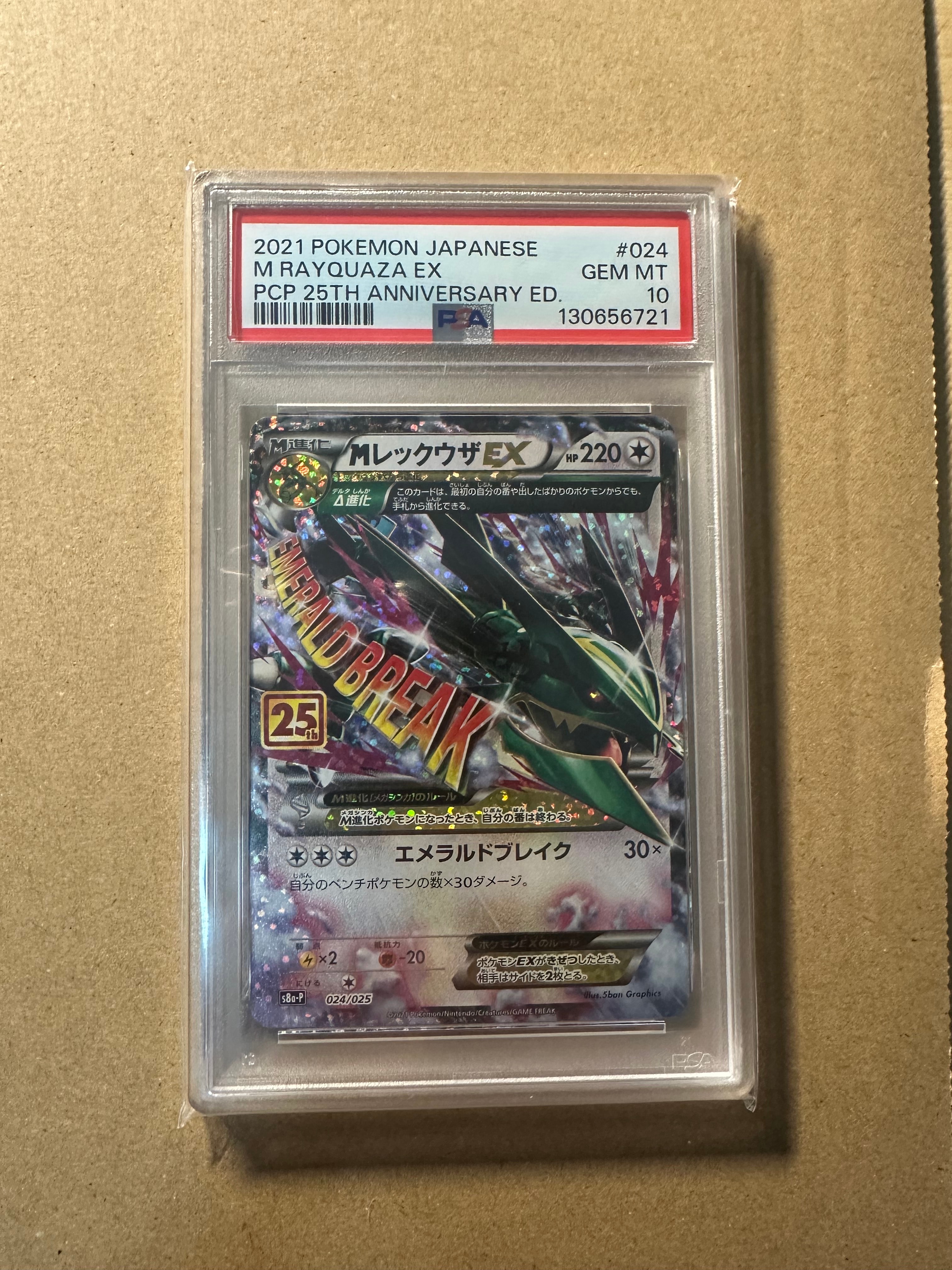 MレックウザEX: プロモ[S8a-P 024/025](プロモカードパック 25th ANNIVERSARY edition)