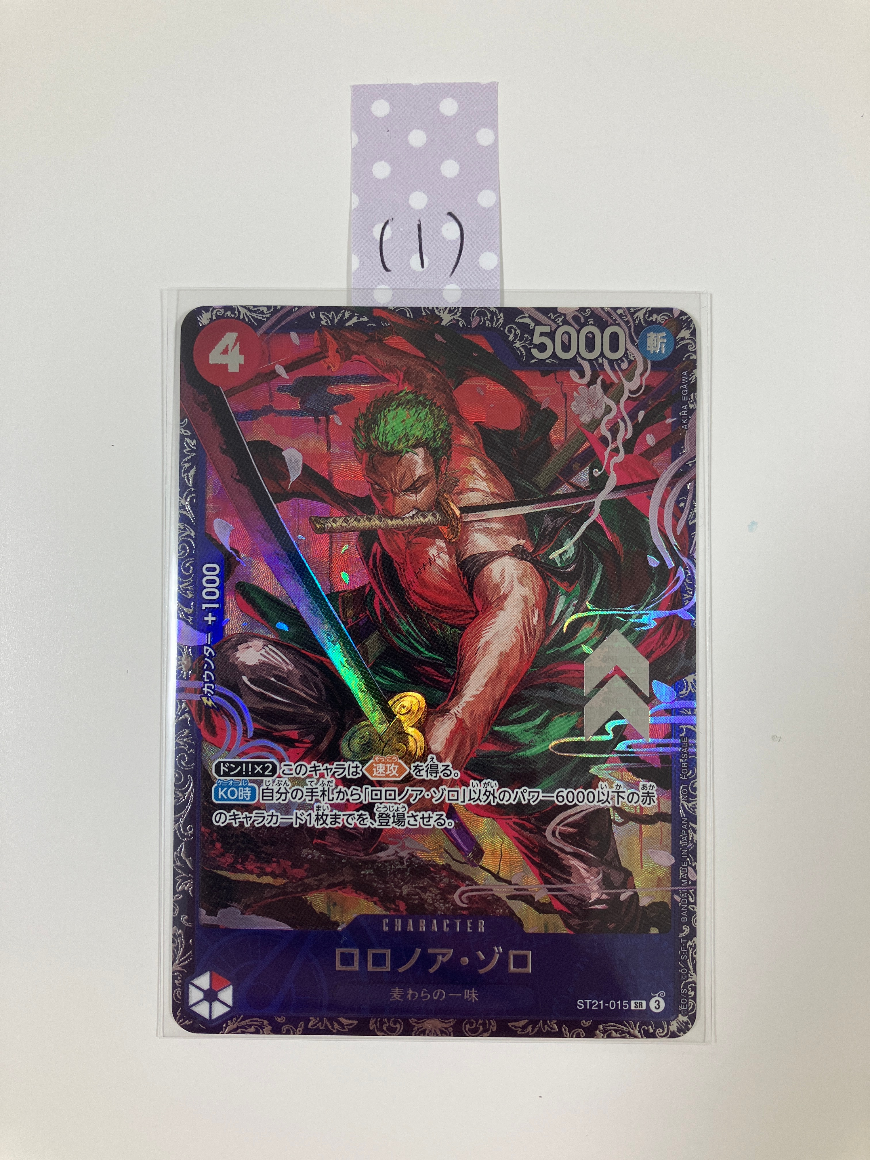 ロロノア・ゾロ SR [ST21-015](プロモーションカード「フラッグシップバトル ベスト8記念品」)