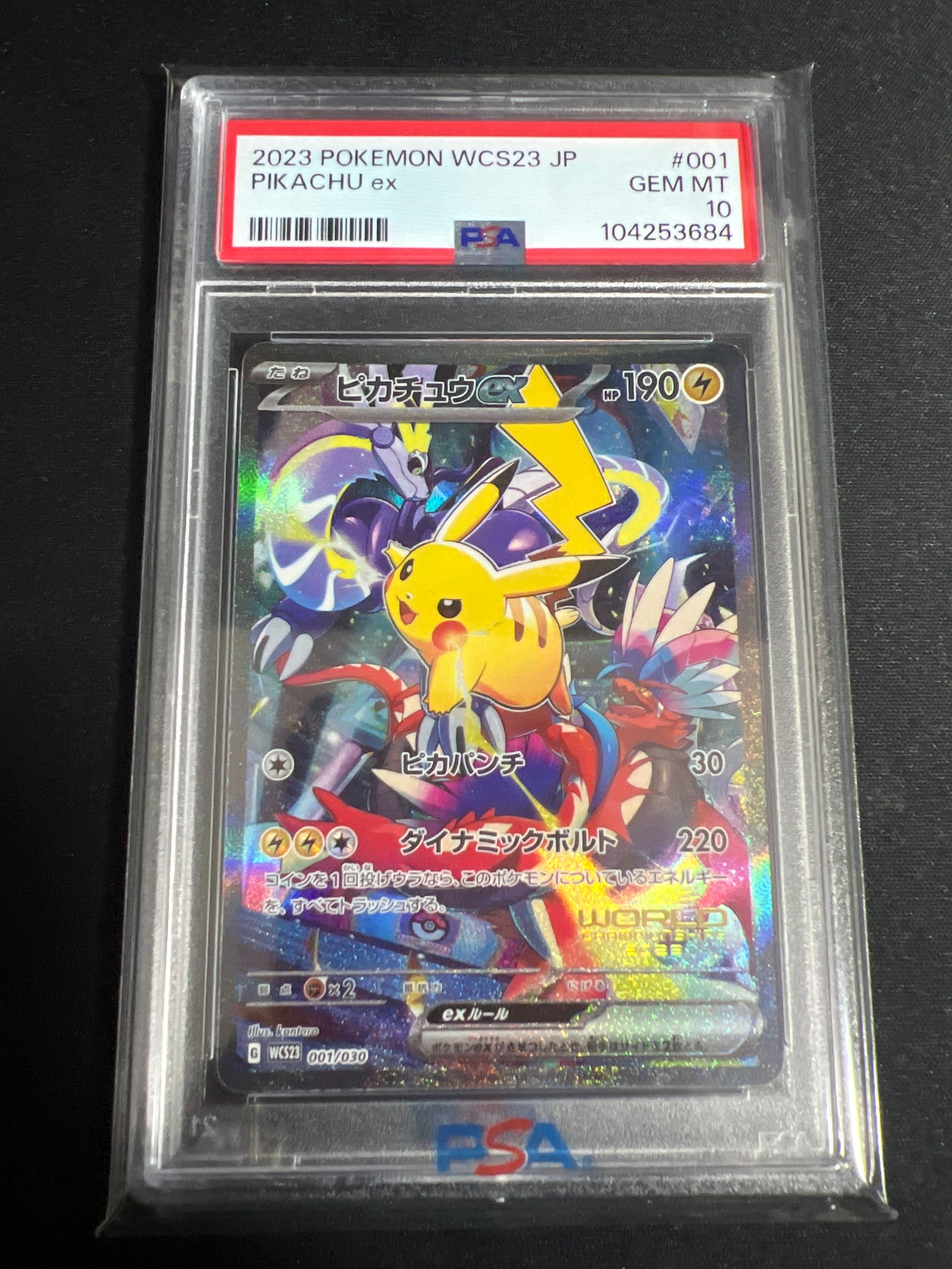 ピカチュウex [WCS23 001/030](ポケモンワールドチャンピオンシップス2023横浜 記念デッキ「ピカチュウ」)