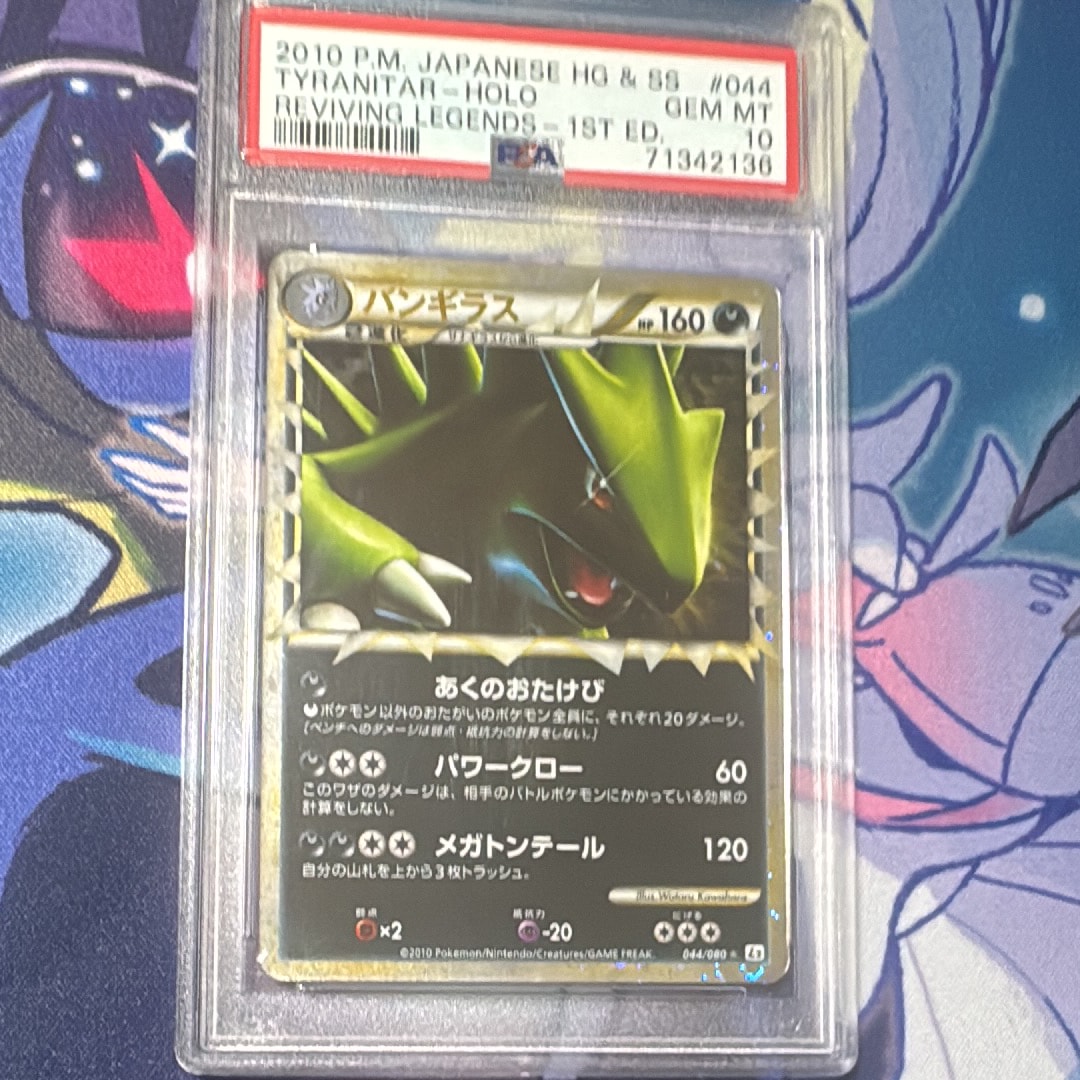 PSA9】バンギラス ☆ :1ED [L2-L 044/080](拡張パック「よみがえる伝説