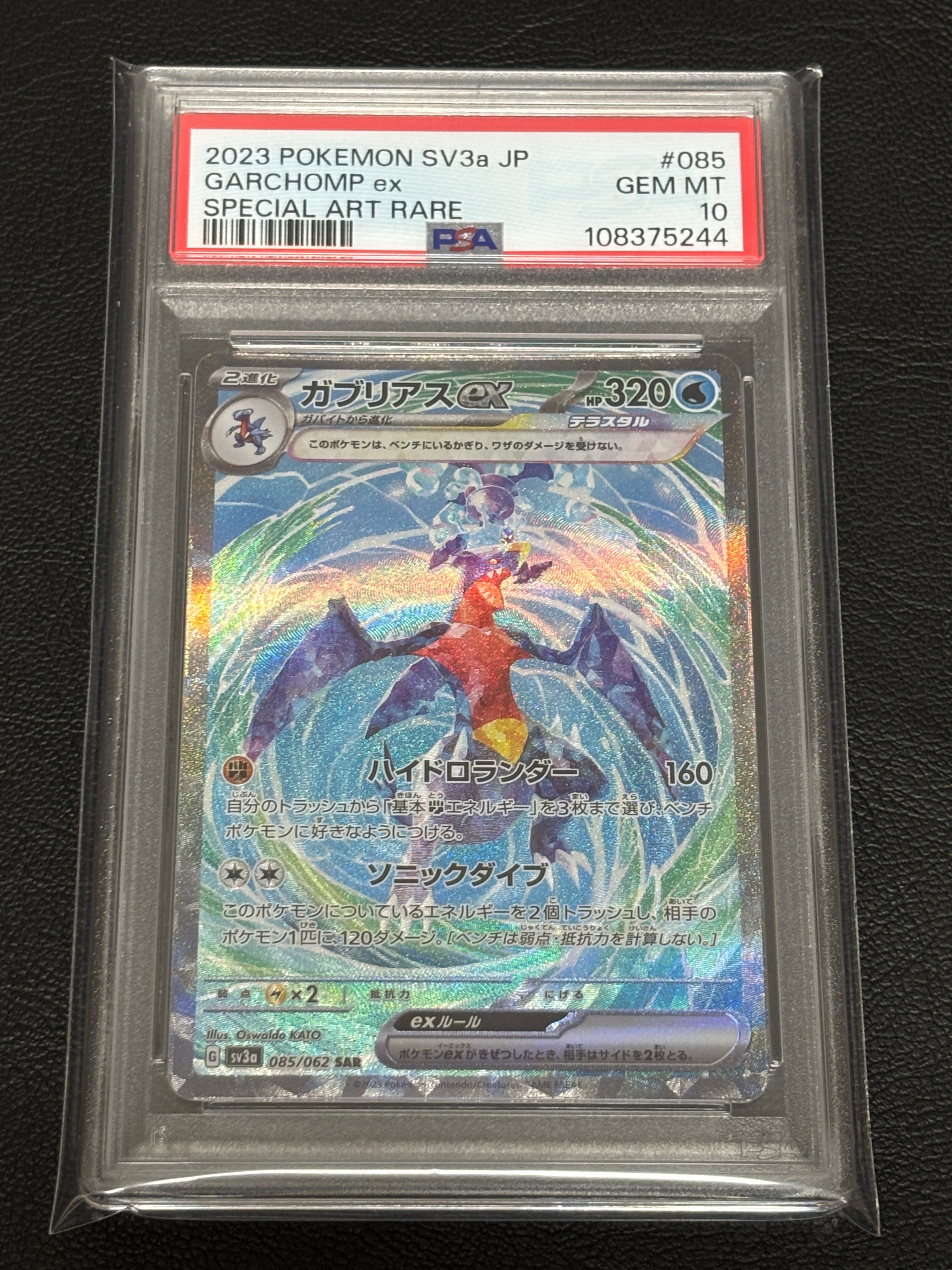 PSA10】ガブリアスex SAR[SV3a 085/062](強化拡張パック「レイジング