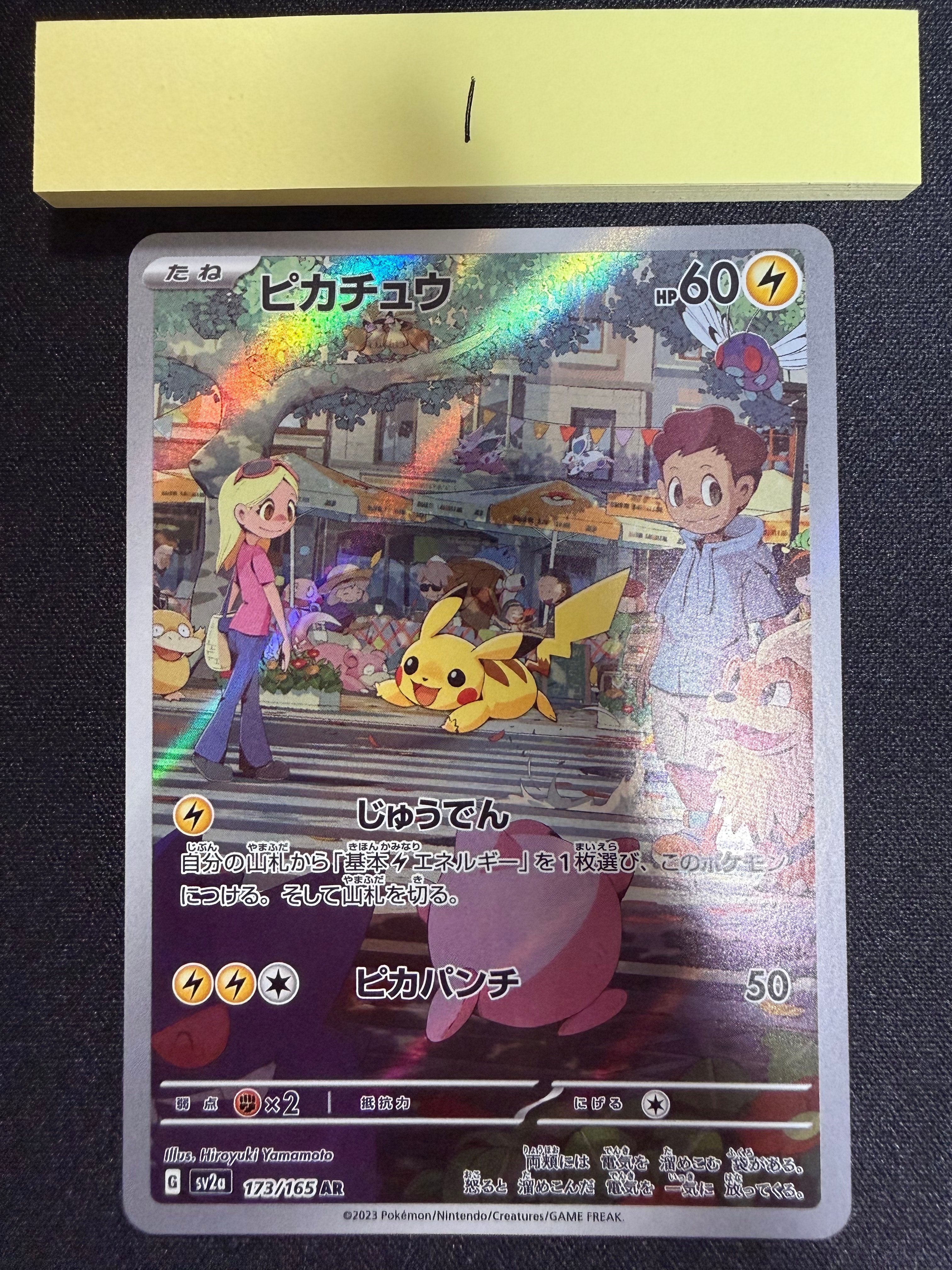 ピカチュウ AR[SV2a 173/165](強化拡張パック「ポケモンカード151」)