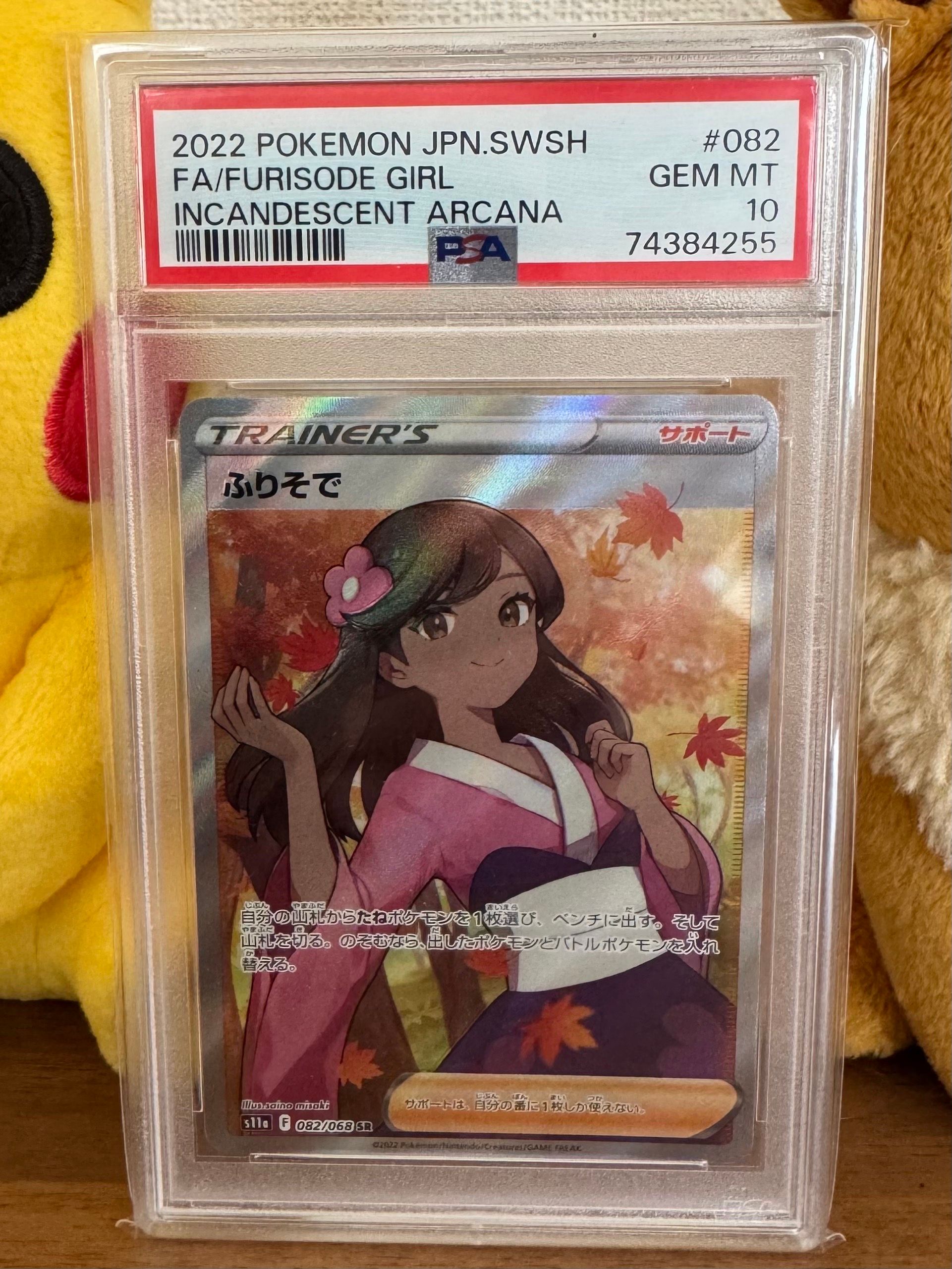 ふりそで SR [s11a 082/068](強化拡張パック『白熱のアルカナ』)