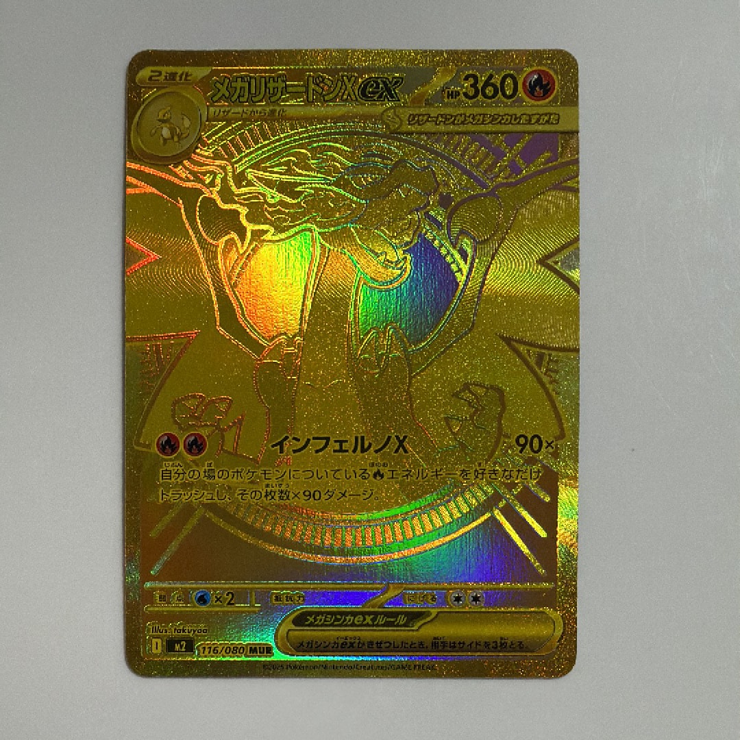 メガリザードンXex MUR [M2 116/080](拡張パック「インフェルノX」)の