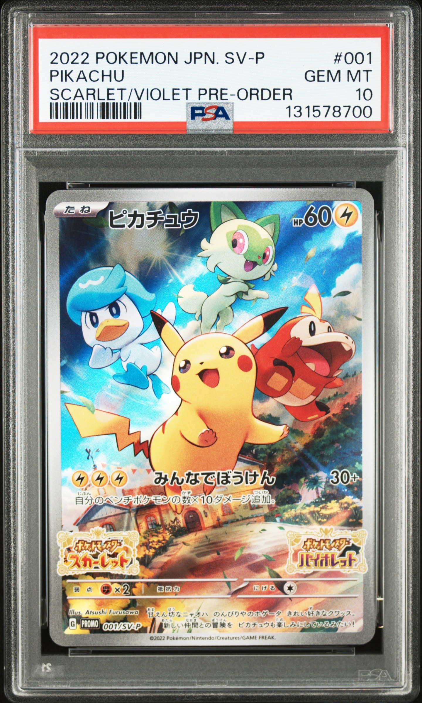 ピカチュウ: プロモ [001/SV-P](プロモーションカード「SV-P」)