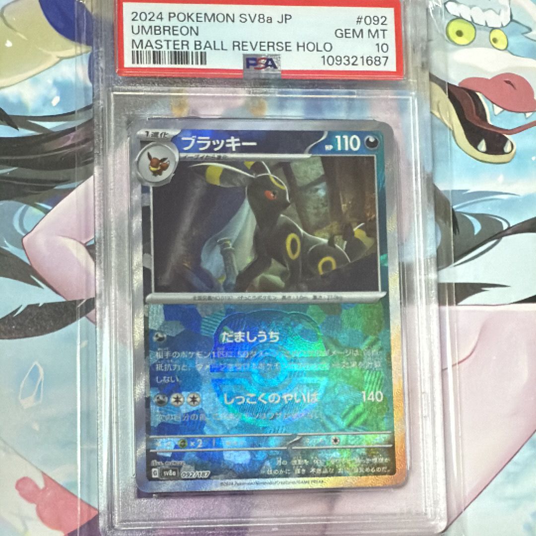 ブラッキー :マスターボールミラー [SV8a 092/187](ハイクラスパック「テラスタルフェスex」)