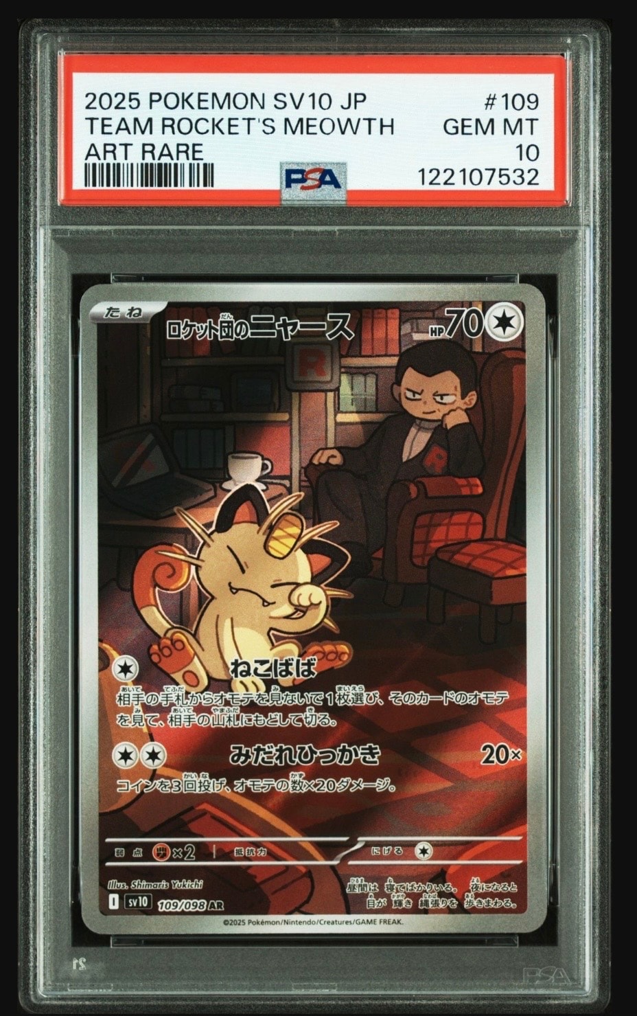 ロケット団のニャース AR [SV10 109/098](拡張パック「ロケット団の栄光」)