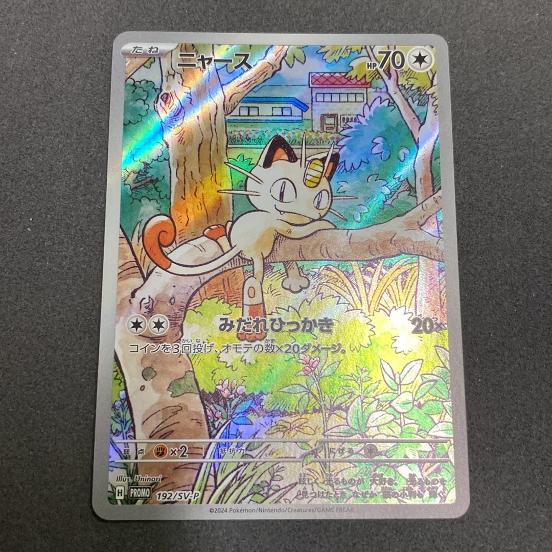 ニャース P [SV-P 192](スタートデッキ Generations「スペシャルバトル