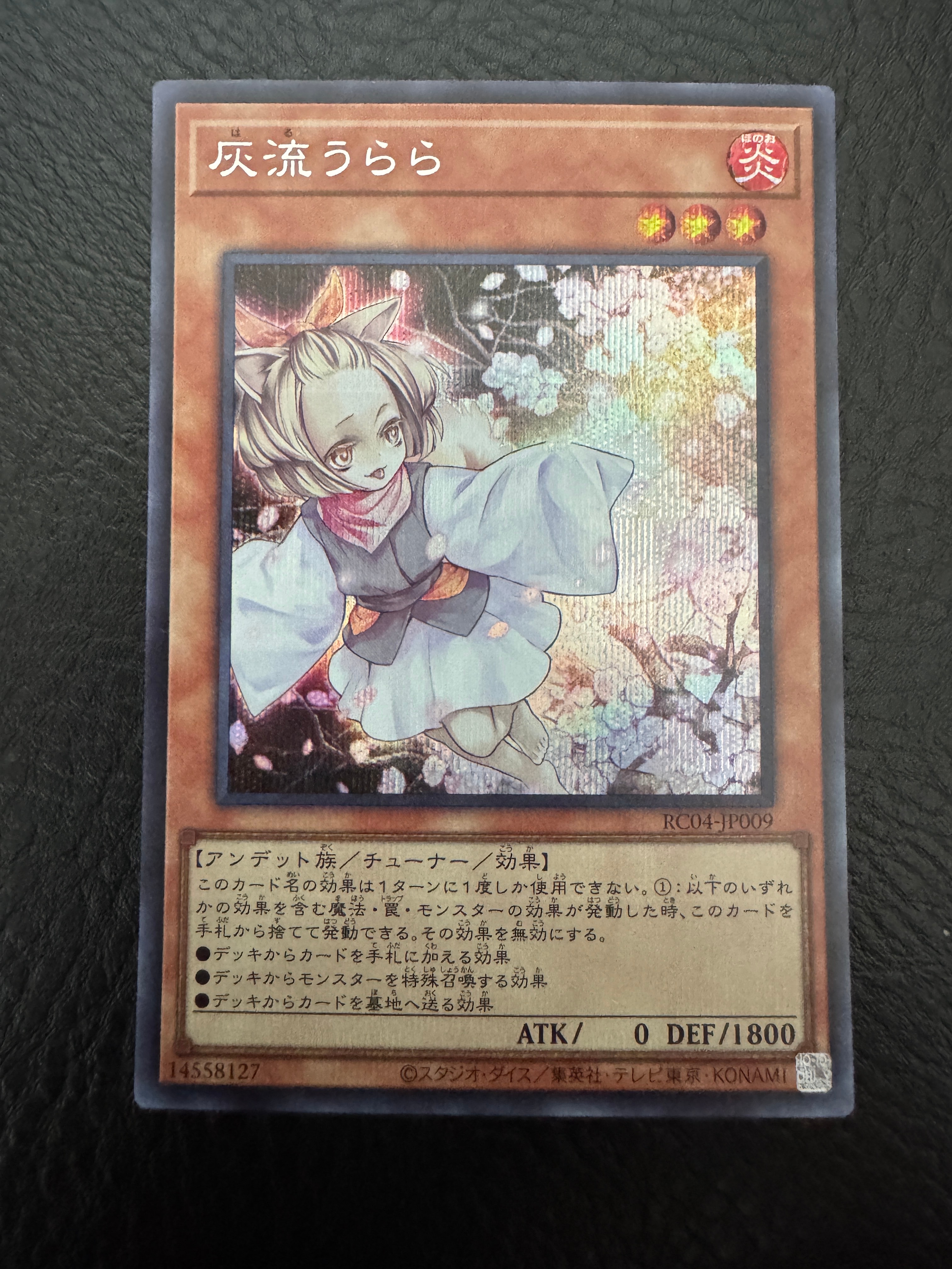 灰流うらら SE[RC04-JP009](レアリティコレクション クォーターセンチュリーエディション)