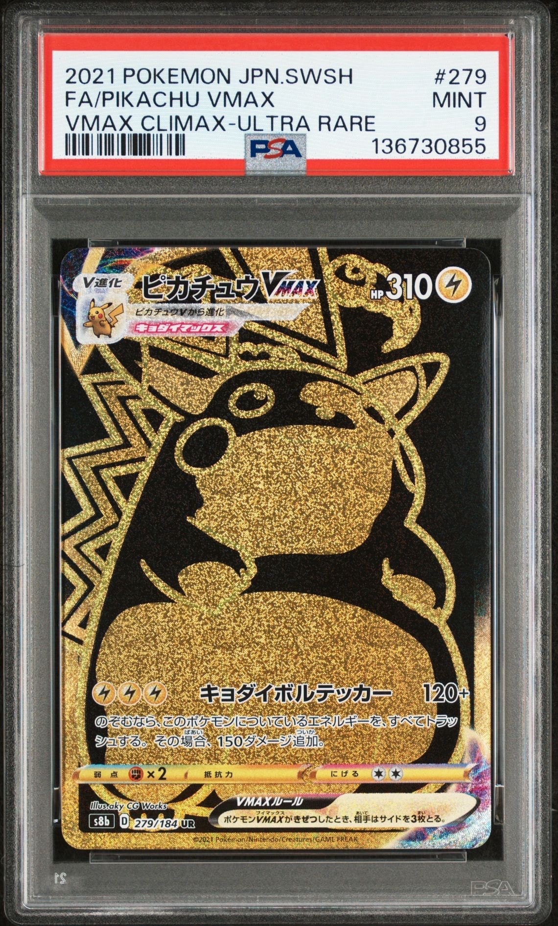 ピカチュウVMAX UR[S8b 279/184](ハイクラスパック「VMAXクライマックス」)