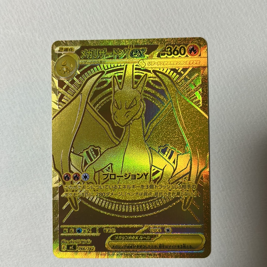 メガリザードンYex MUR仕様 [MC 766/742](スタートデッキ100「バトル