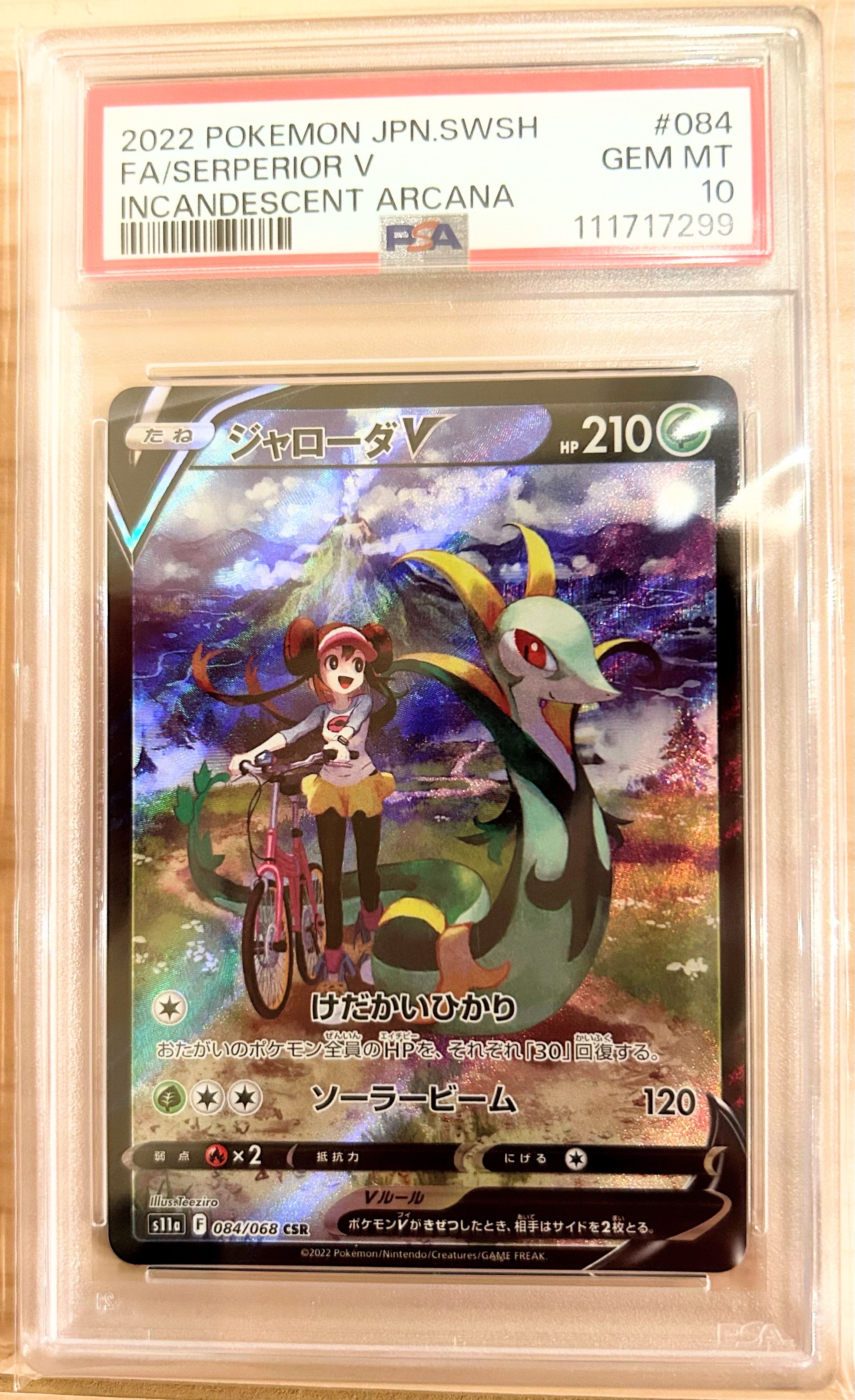 ジャローダV CSR [s11a 084/068](強化拡張パック『白熱のアルカナ』)