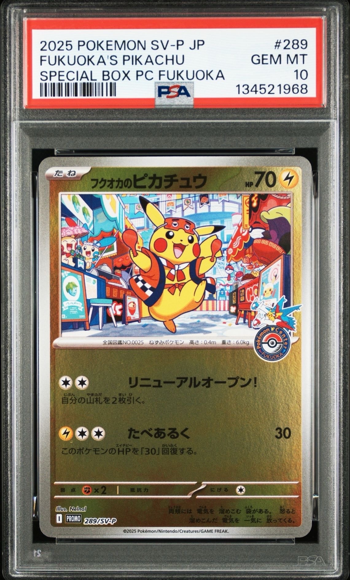 フクオカのピカチュウ P [SV-P 289](スペシャルBOX「ポケモンセンターフクオカ」)
