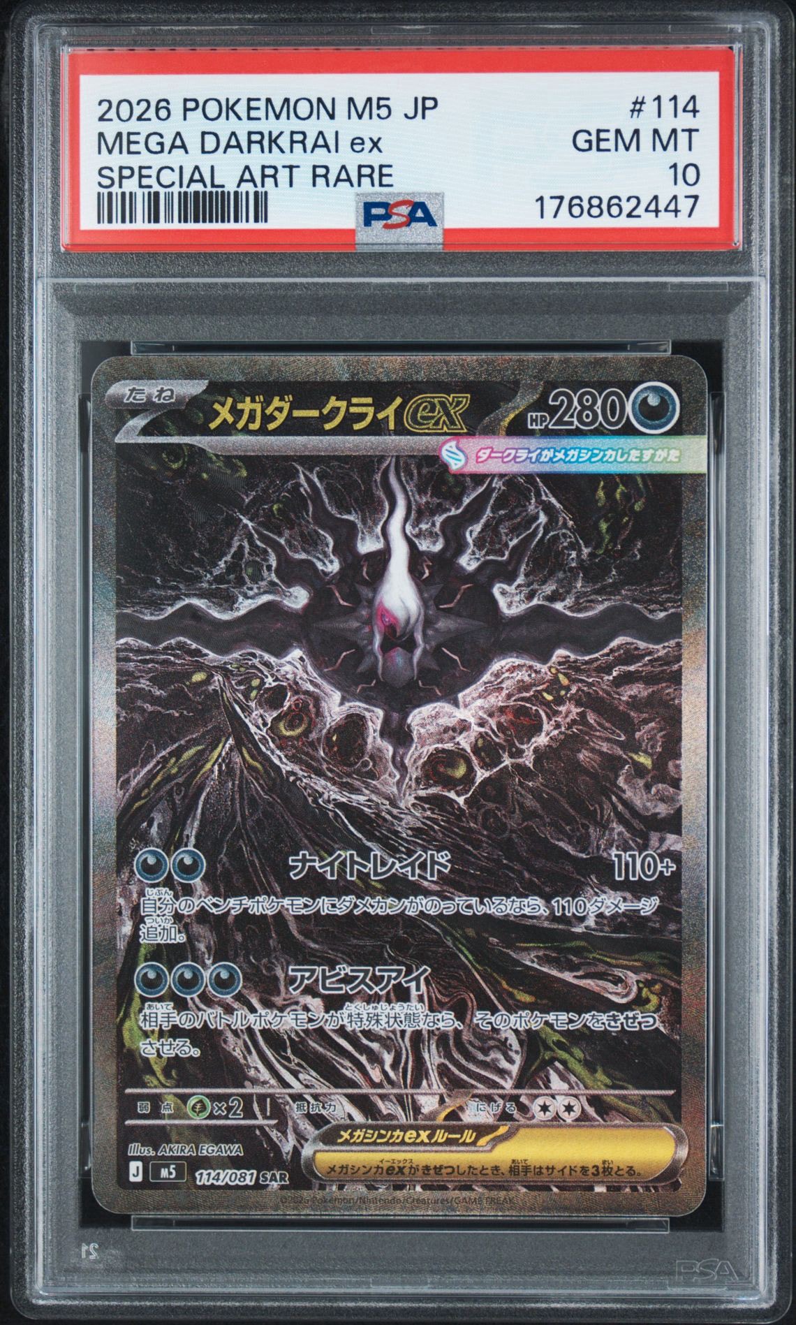 メガダークライex SAR [M5 114/081](拡張パック「アビスアイ」)