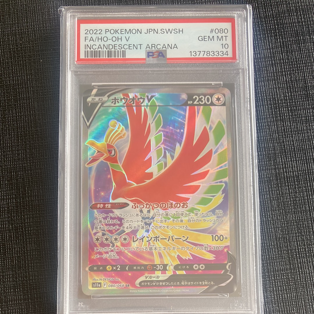 ホウオウV SR [s11a 080/068](強化拡張パック『白熱のアルカナ』)