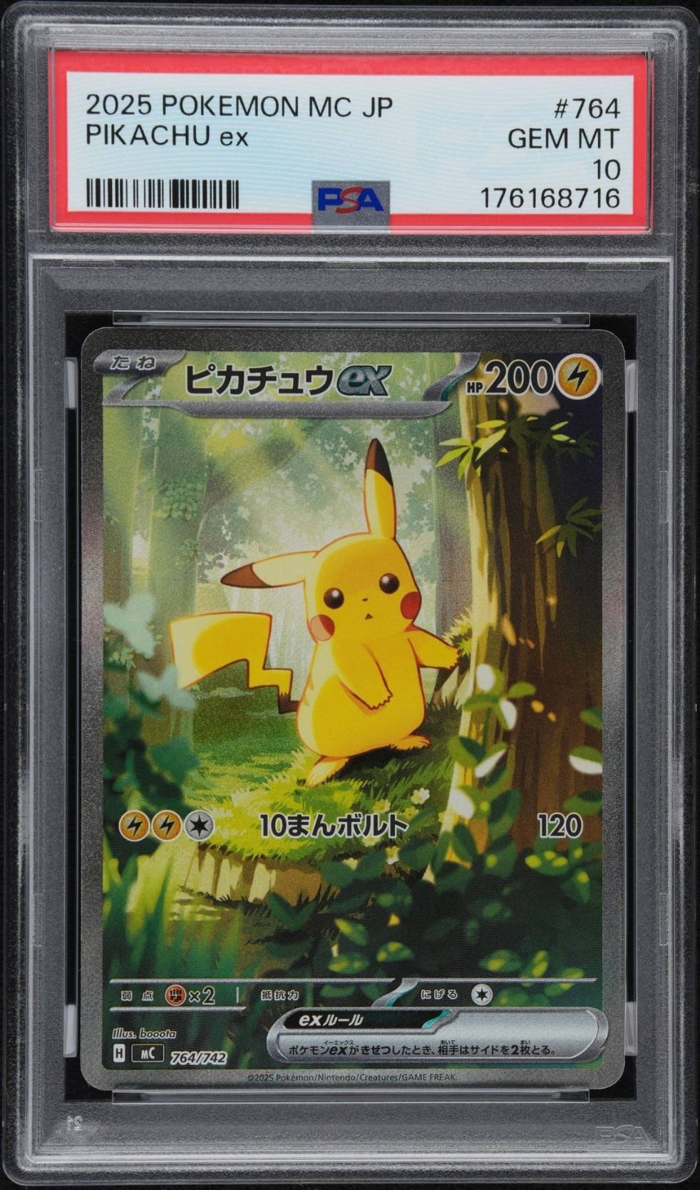 ピカチュウex SAR仕様 [MC 764/742](スタートデッキ100「バトルコレクション」)
