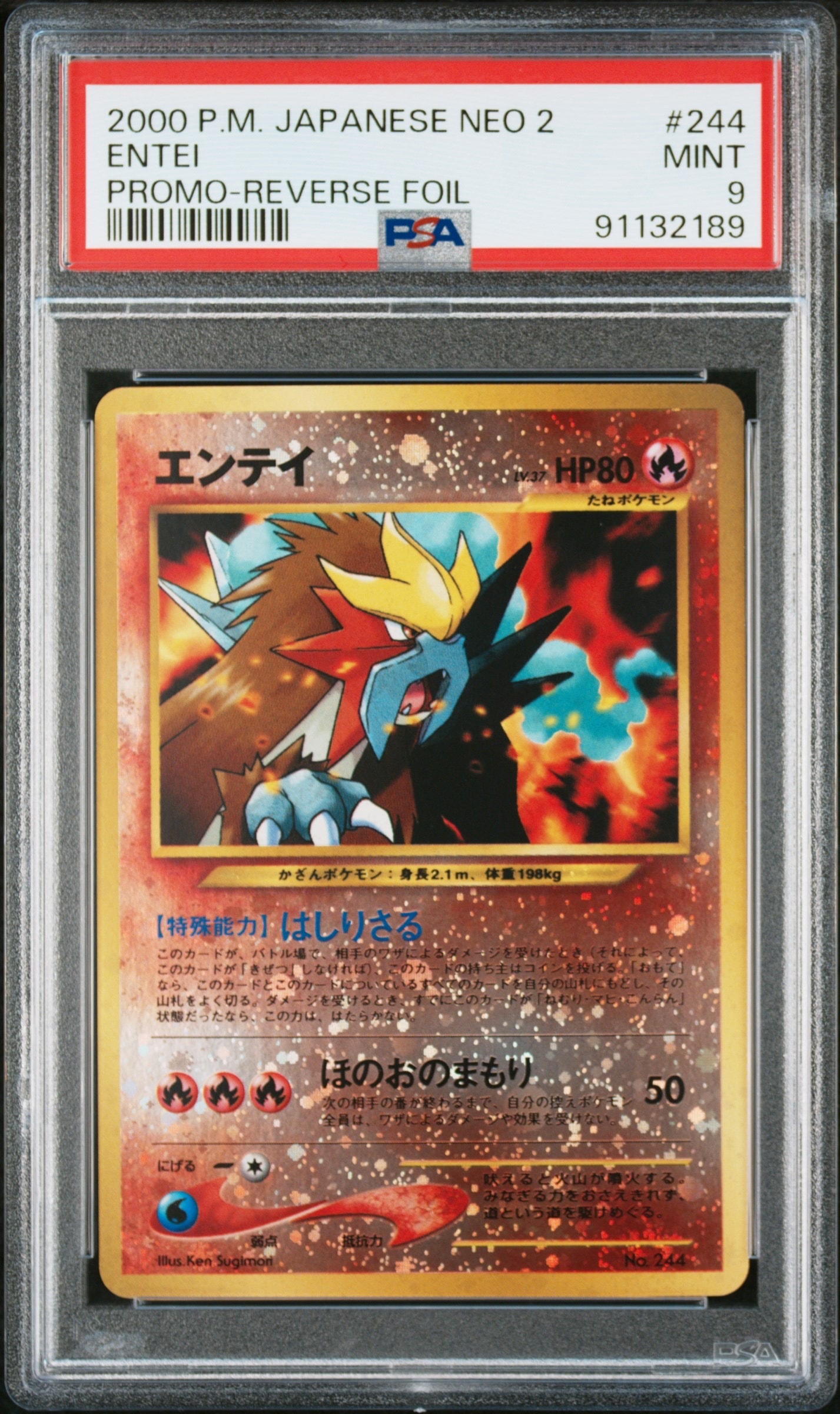 エンテイLV.37 : 旧裏 [PRMF-2 No.244](ポケモンカード★neo「プレミアムファイル2」)