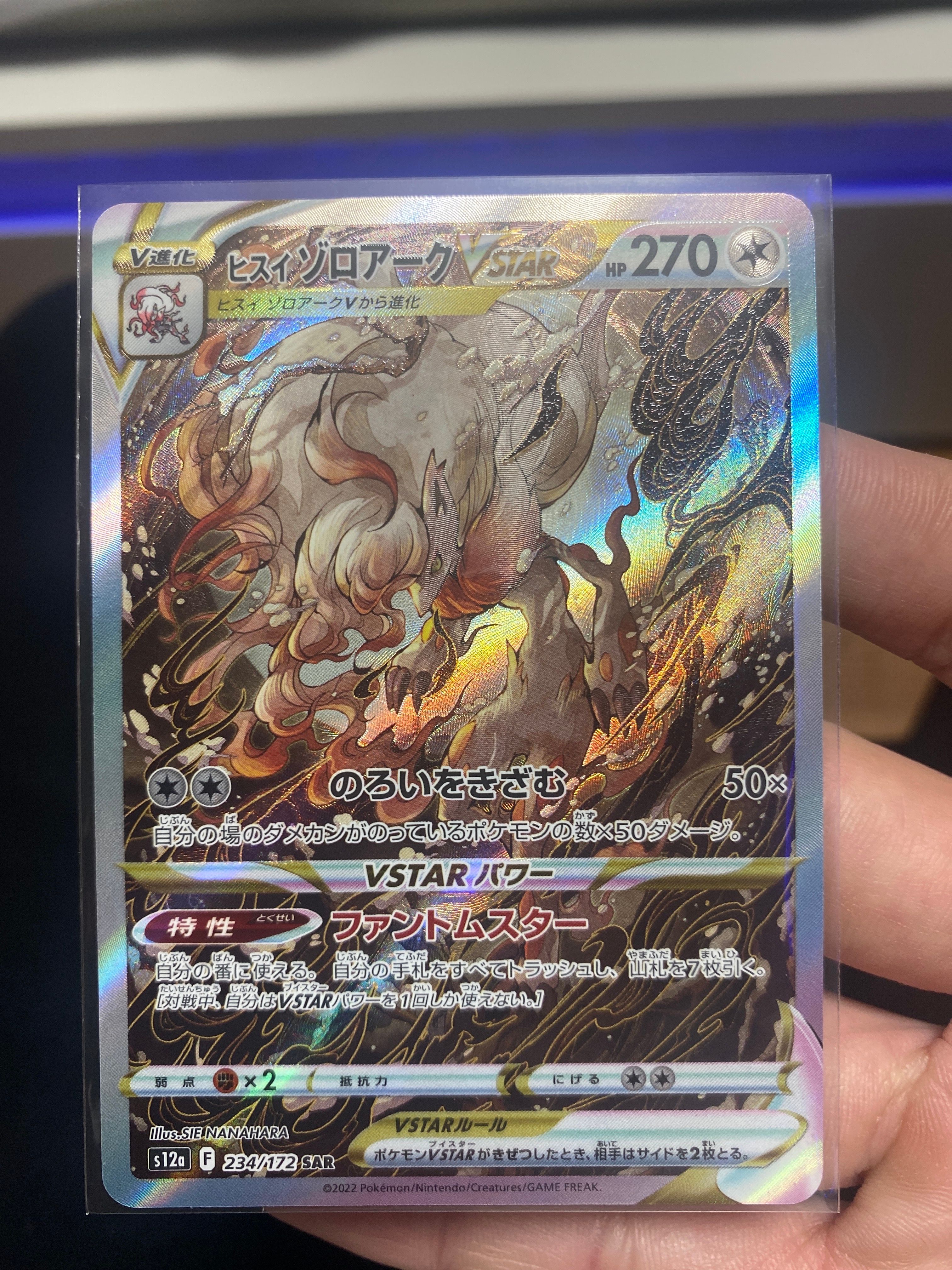 ヒスイゾロアークVSTAR SAR[s12a 234/172](ハイクラスパック「VSTARユニバース」)