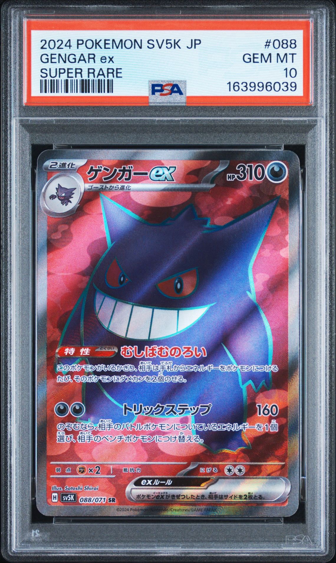 Gengar ex SR [SV5K 088/071](Expansion Pack "Wild Force" )