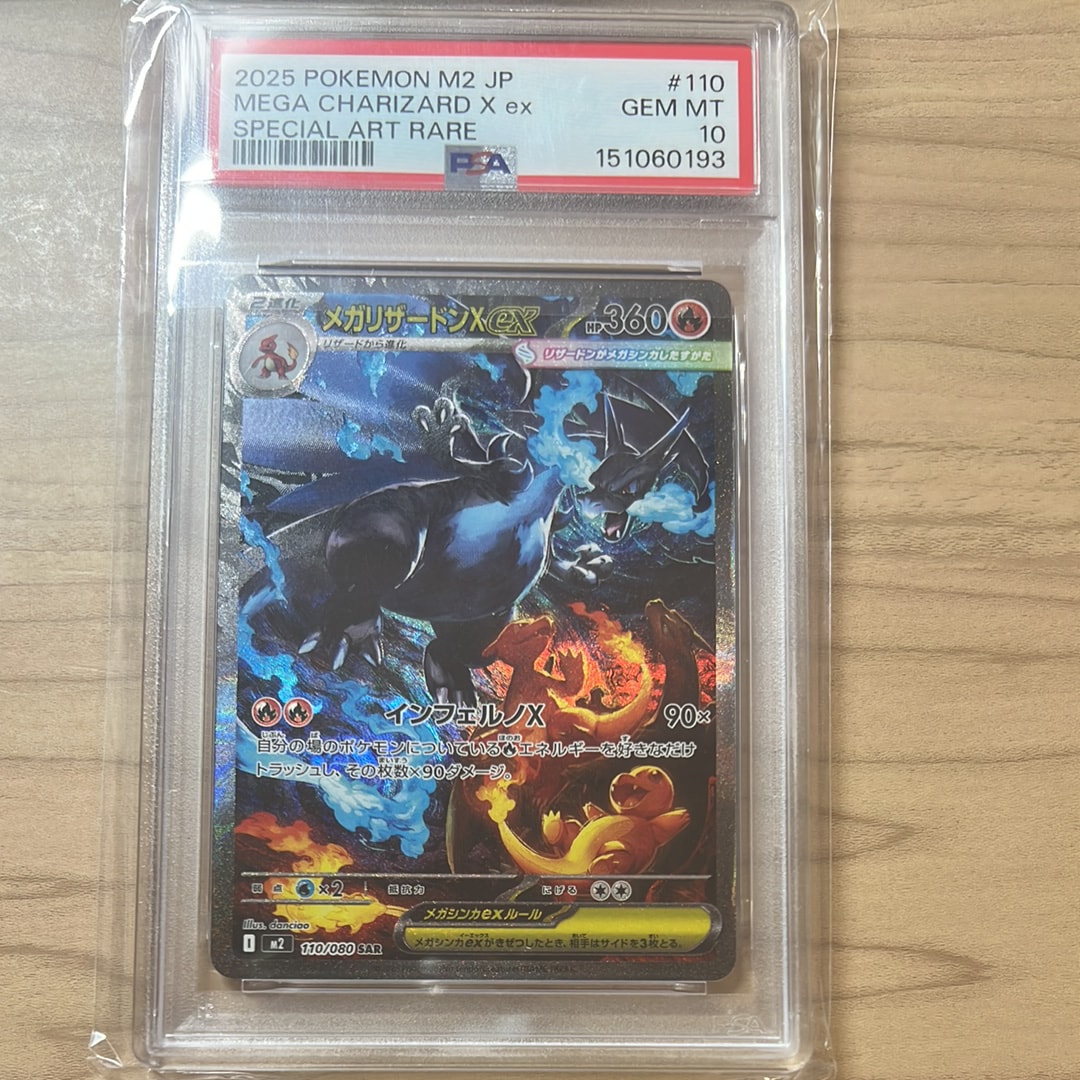 メガリザードンXex SAR [M2 110/080](拡張パック「インフェルノX」)