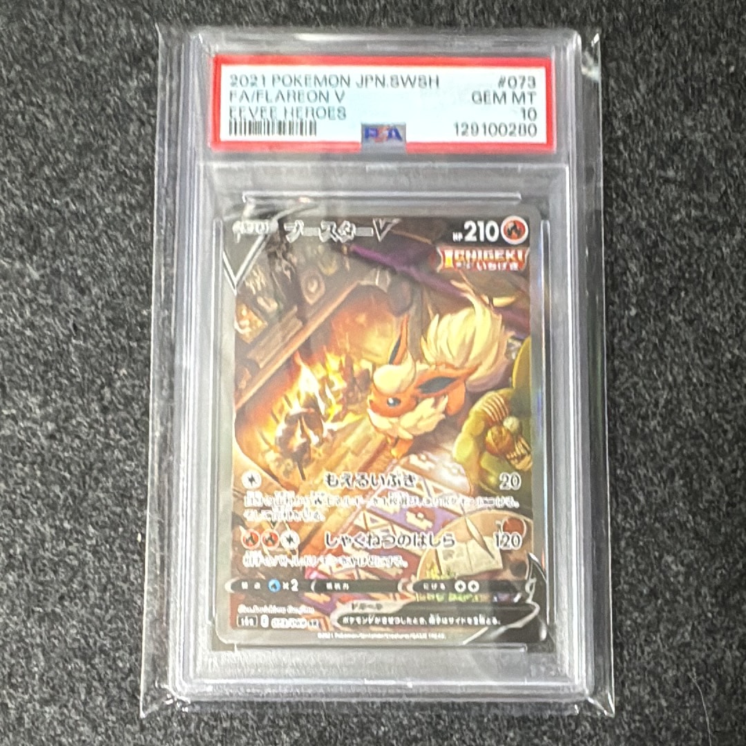 ブースターV SR: SA[S6a 073/069](強化拡張パック「イーブイヒーローズ」)