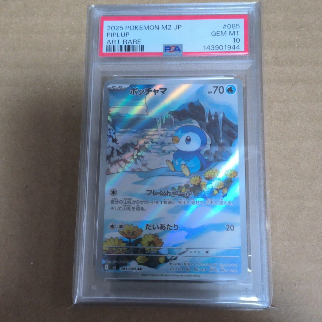 ポッチャマ AR [M2 085/080](拡張パック「インフェルノX」)