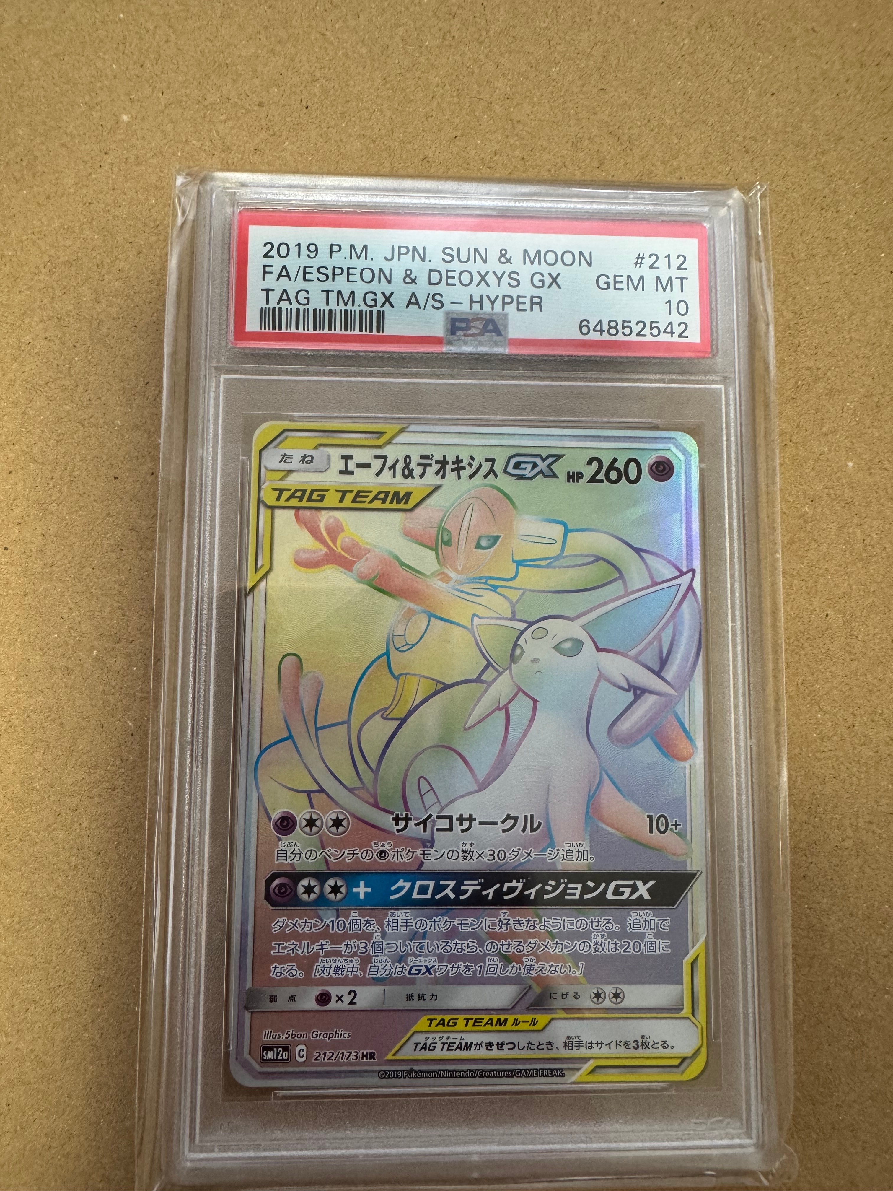 エーフィ&デオキシスGX HR[SM12a 212/173](ハイクラスパック「TAG TEAM