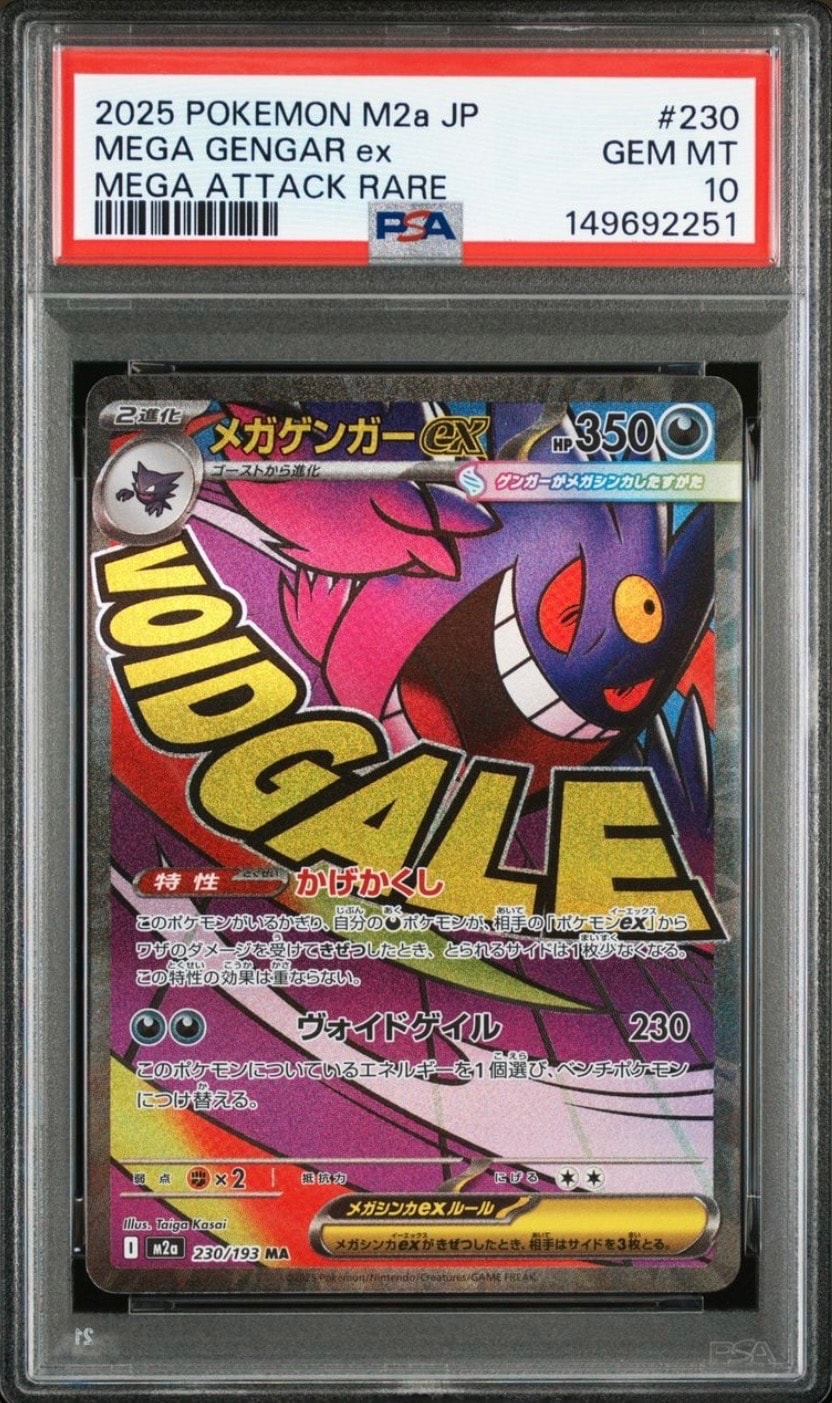 メガゲンガーex MA [M2a 230/193](ハイクラスパック「MEGAドリームex」)