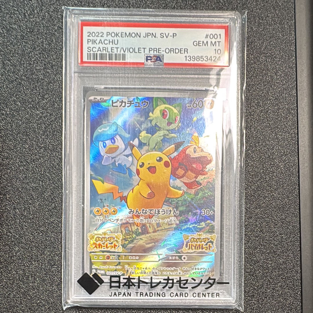 ピカチュウ: プロモ [001/SV-P](プロモーションカード「SV-P」)の新品