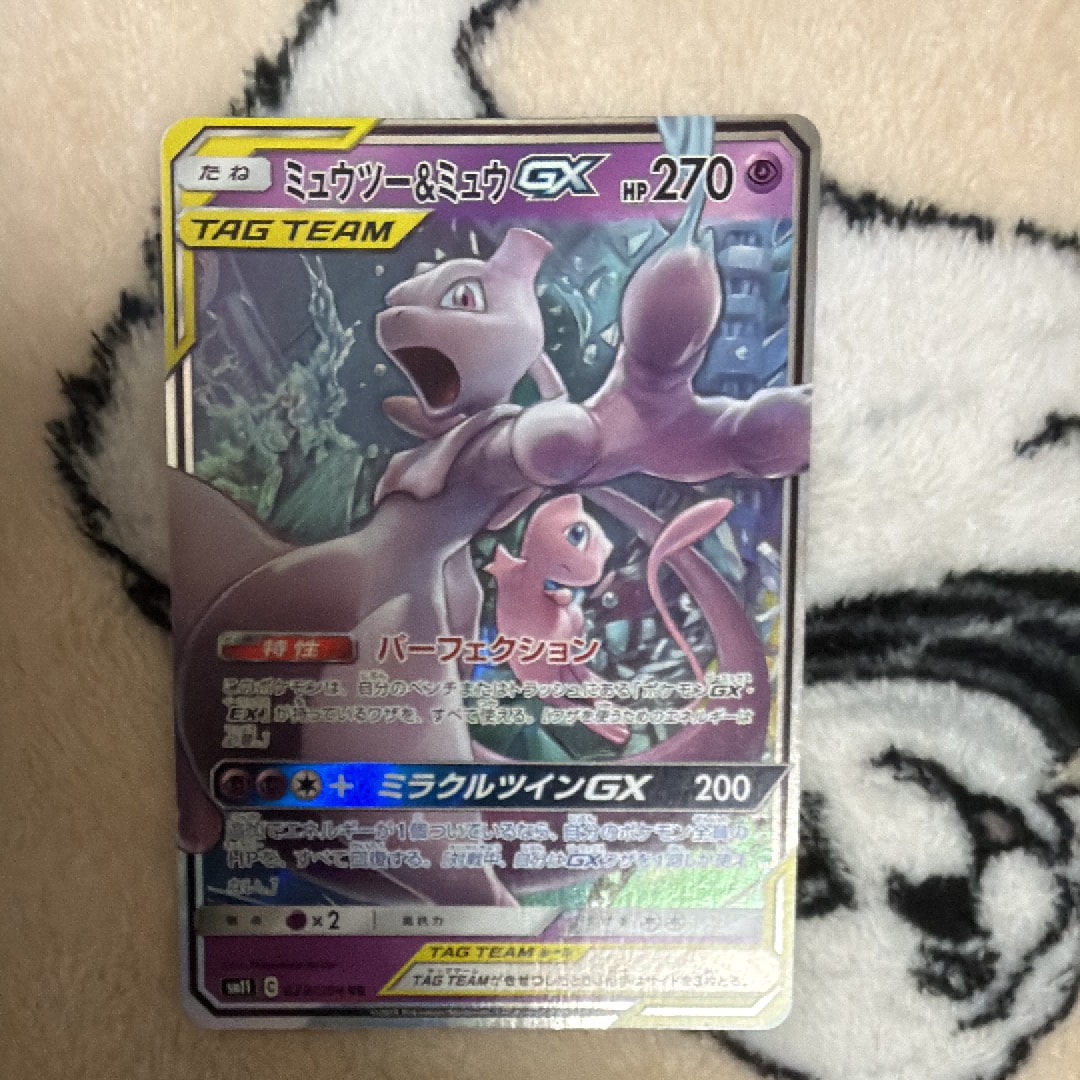 状態B】ミュウツー&ミュウGX RR [SM11 029/094](拡張パック「ミラクル