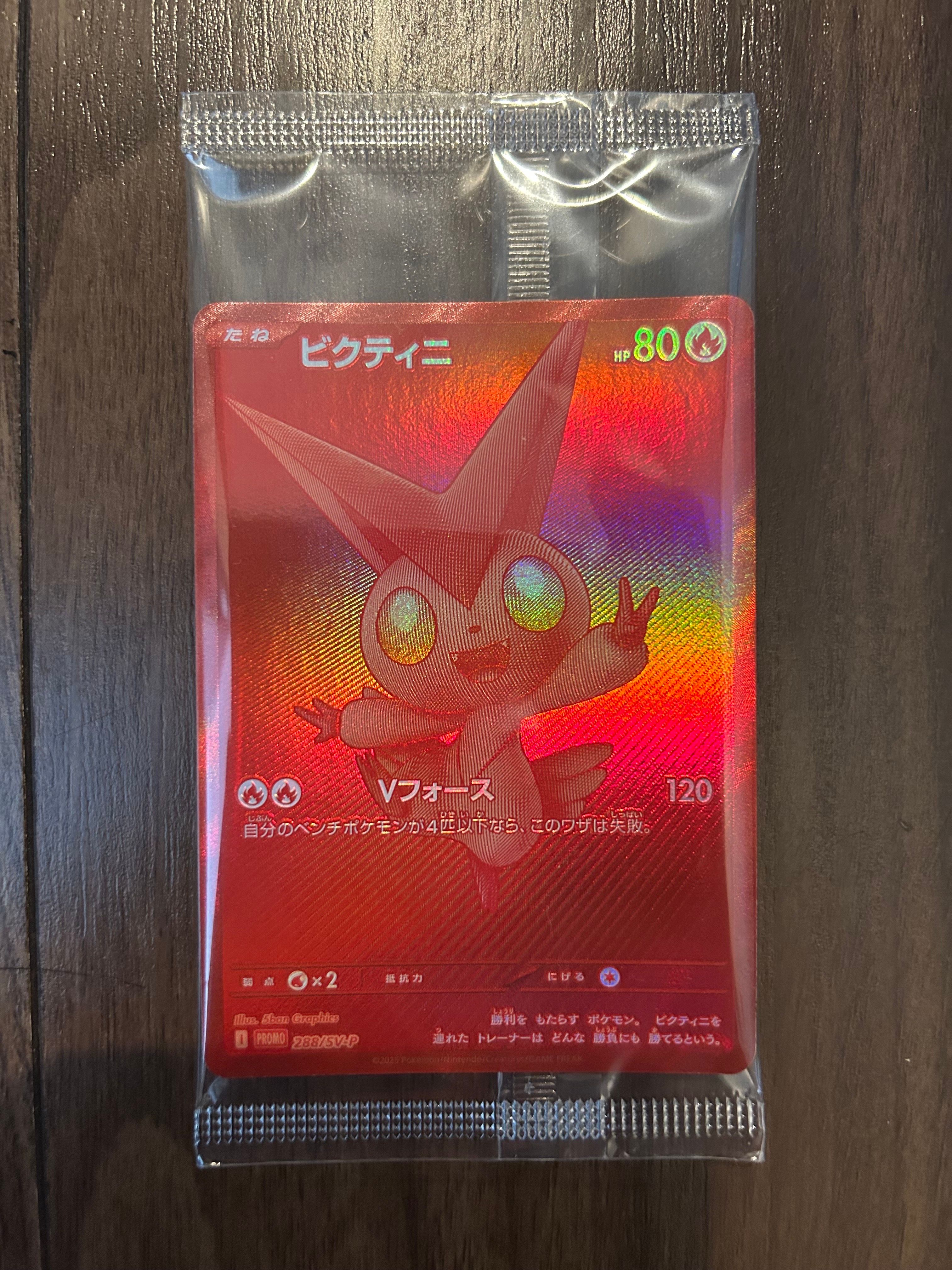 ビクティニ P [SV-P 288](プロモーションカード「ビクティニBWR争奪戦 上位賞 / おうちでブラックボルト・ホワイトフレア デッキ構築戦キャンペーン)