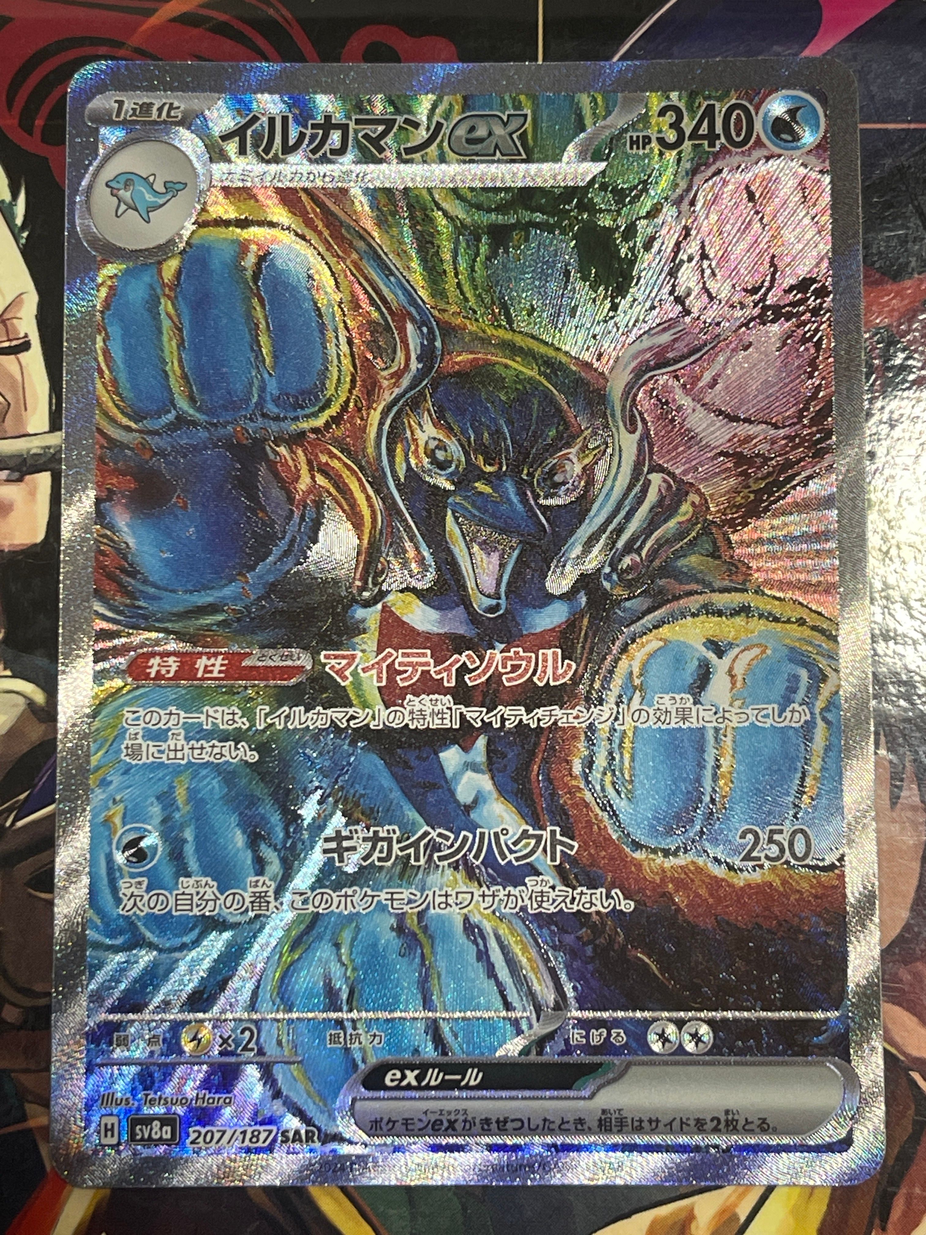 イルカマンex SAR [SV8a 207/187](ハイクラスパック「テラスタルフェスex」)