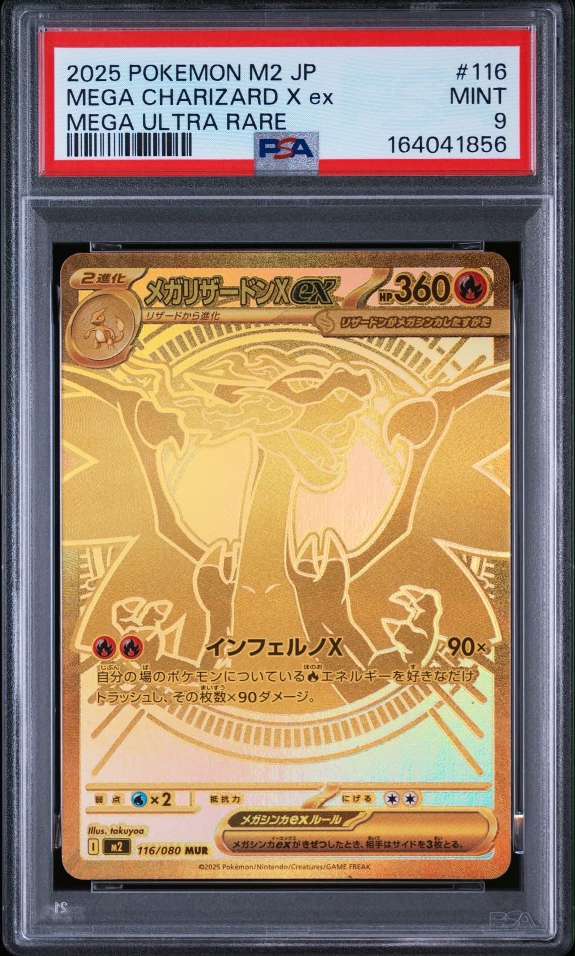 PSA10】メガリザードンXex MUR [M2 116/080](拡張パック「インフェルノ
