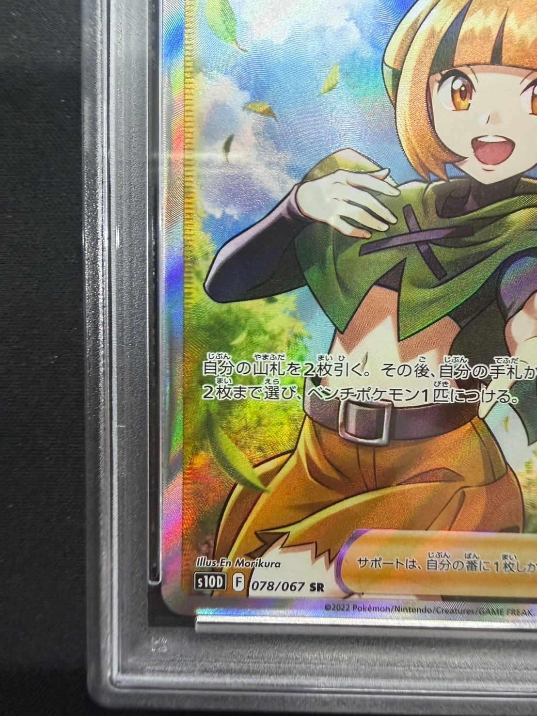 PSA10】ナタネの活気 SR[S10D 078/067](拡張パック「タイムゲイザー