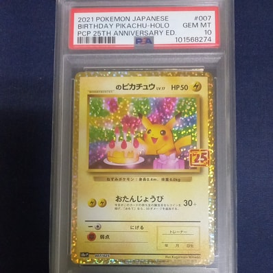 お誕生日ピカチュウ25th 英語版 PSA10 ポケモンカード PSA10 英語版 お誕生日ピカチュウ25th 英語版 PSA10 ポケモンカード PSA10 英語版