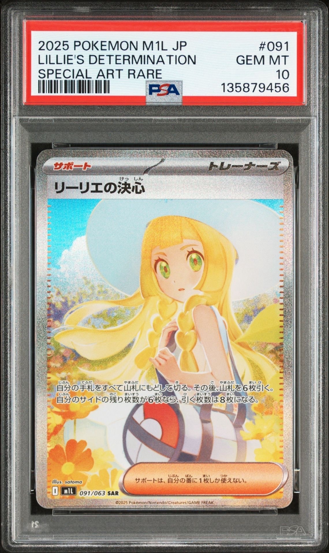 リーリエの決心 SAR [M1L 091/063](拡張パック「メガブレイブ」)