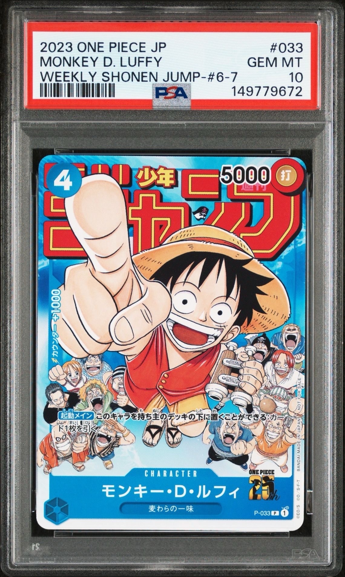 モンキー・D・ルフィ [P-033]  (週刊少年ジャンプ2023年1月7日号 付録)