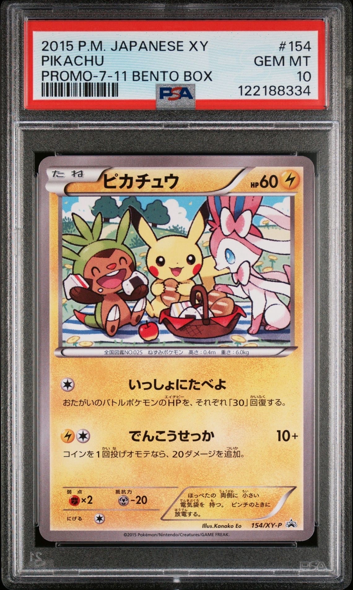 ピカチュウ: プロモ[XY-P 154/XY-P](プロモーションカード「XY-P」)