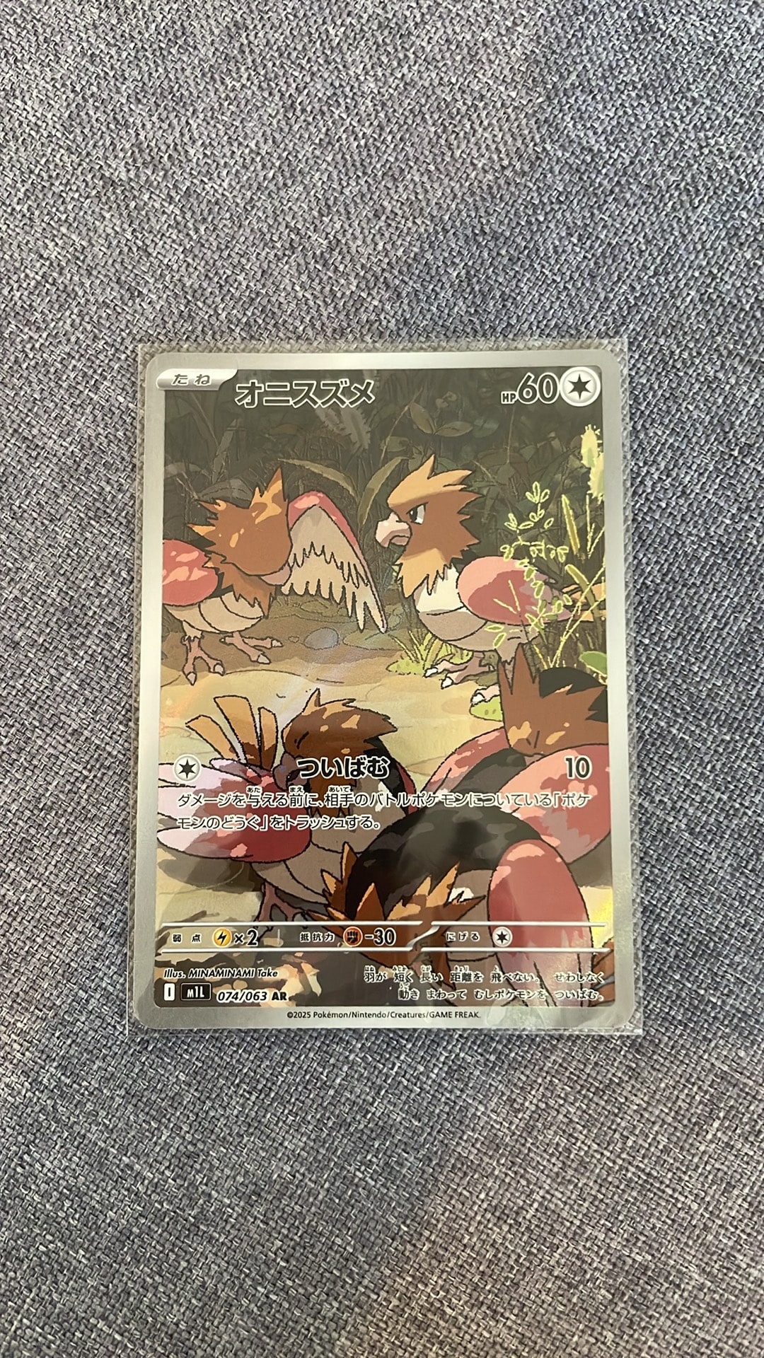オニスズメ AR [M1L 074/063](拡張パック「メガブレイブ」)