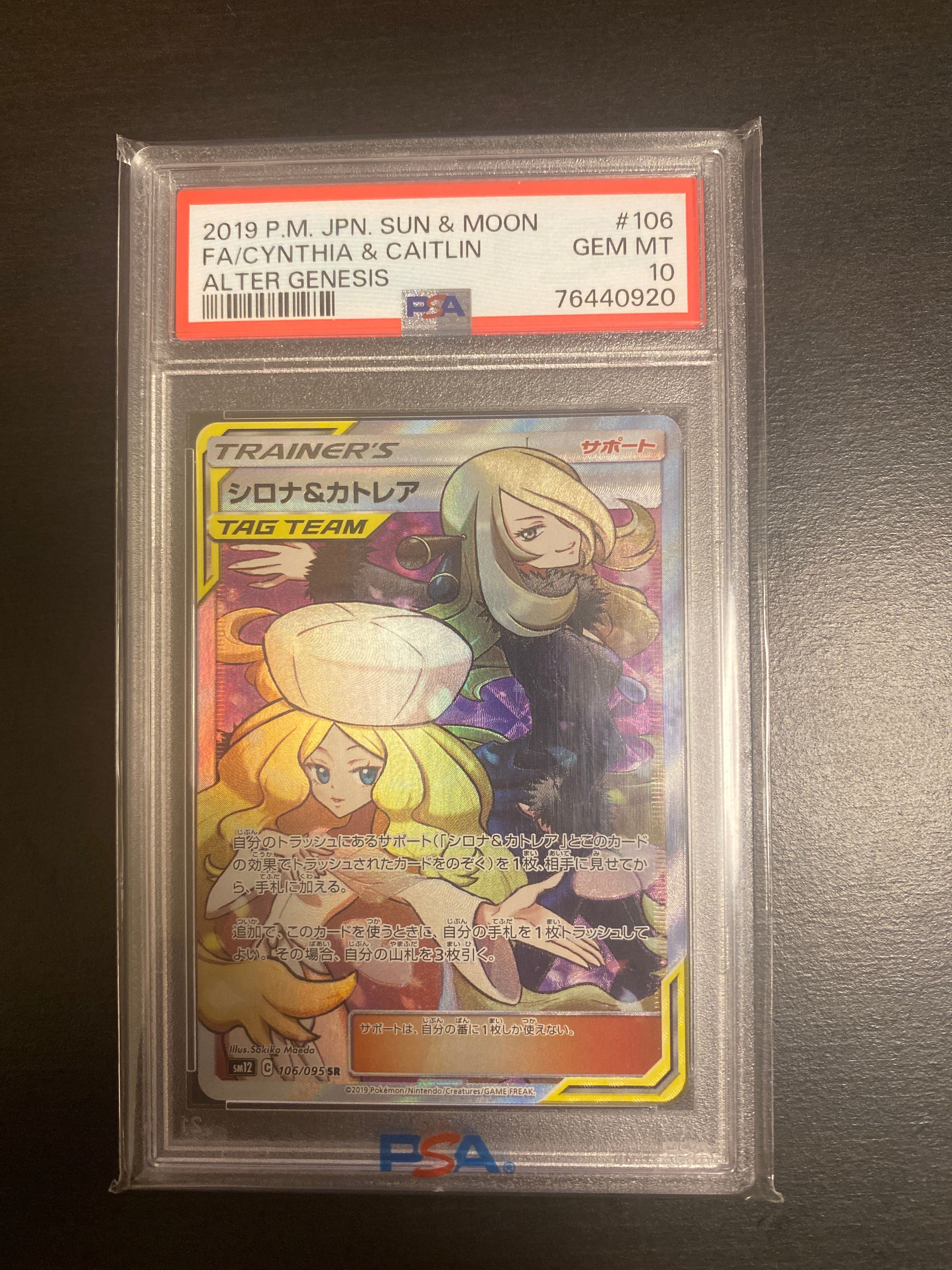 シロナ&カトレア SR[SM12 106/095](拡張パック「オルタージェネシス」)